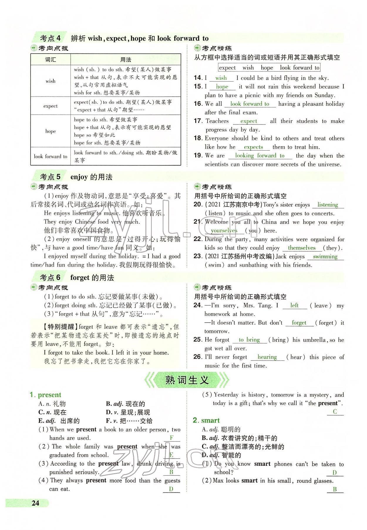 2022年国华教育中考夺冠英语中考课标版河南专版 第22页