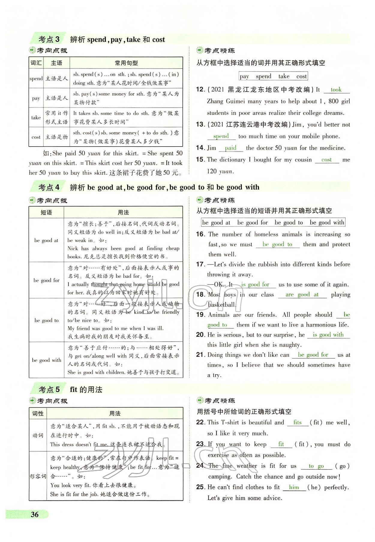 2022年国华教育中考夺冠英语中考课标版河南专版 第34页