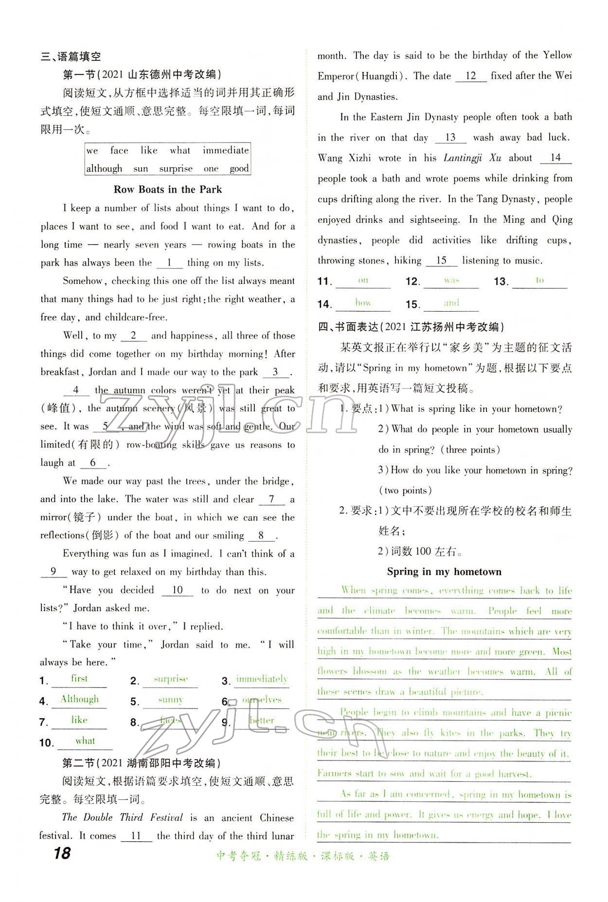 2022年国华教育中考夺冠英语中考课标版河南专版 第18页