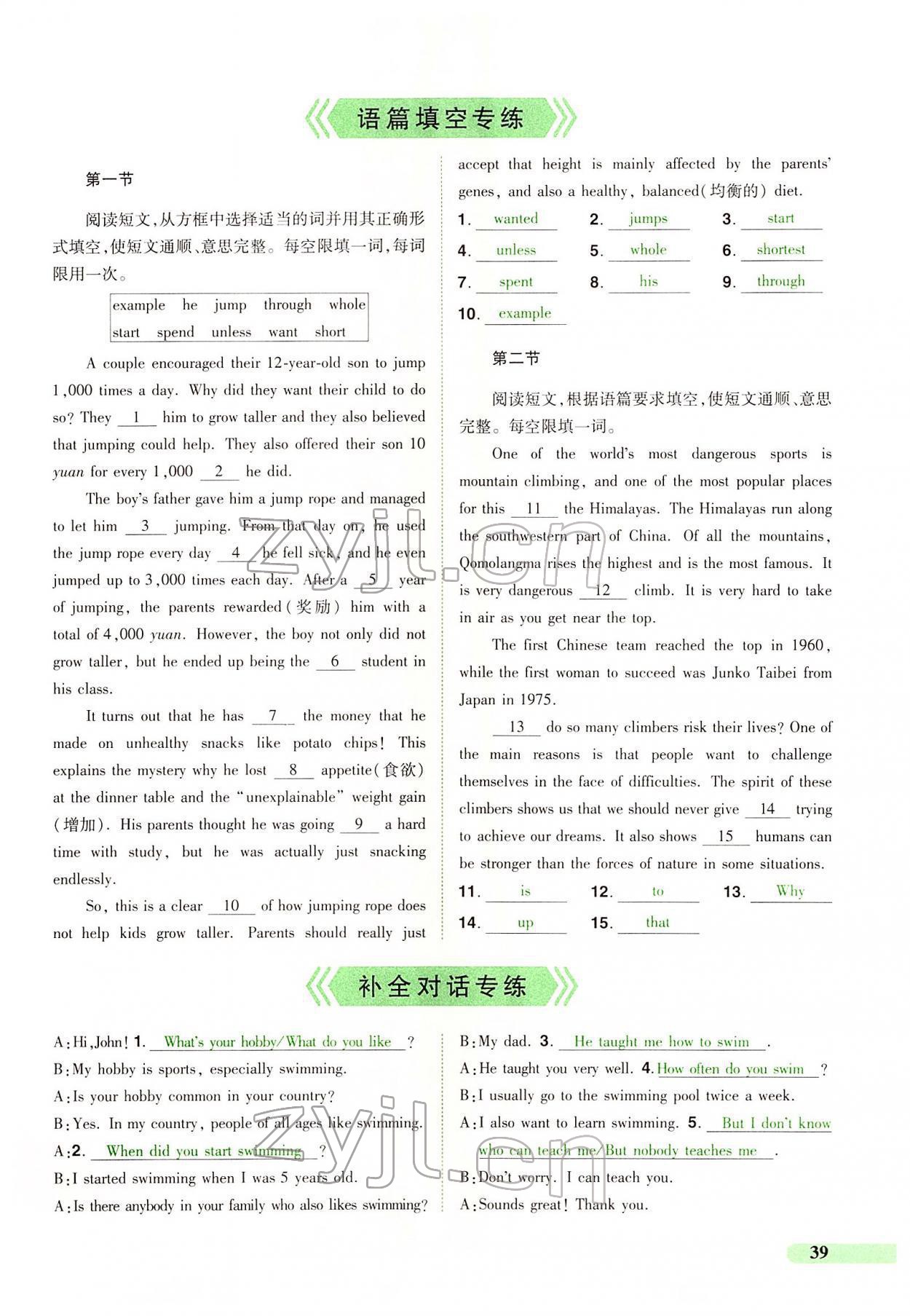 2022年国华教育中考夺冠英语中考课标版河南专版 第37页