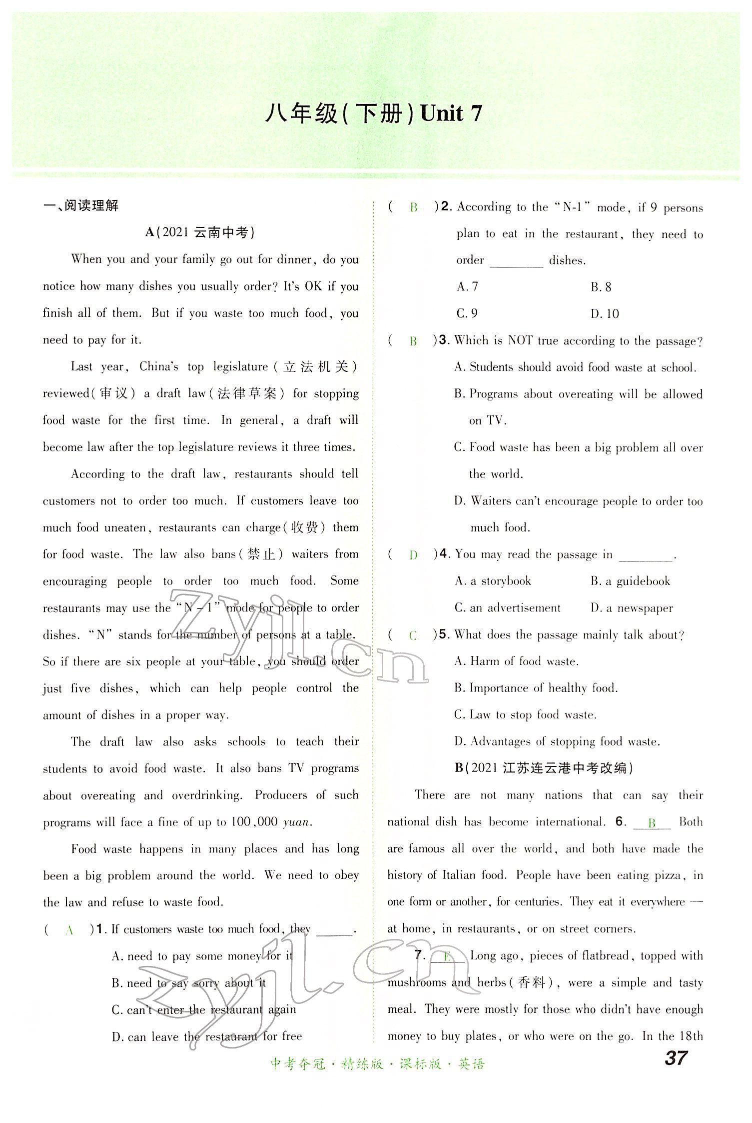 2022年国华教育中考夺冠英语中考课标版河南专版 第37页