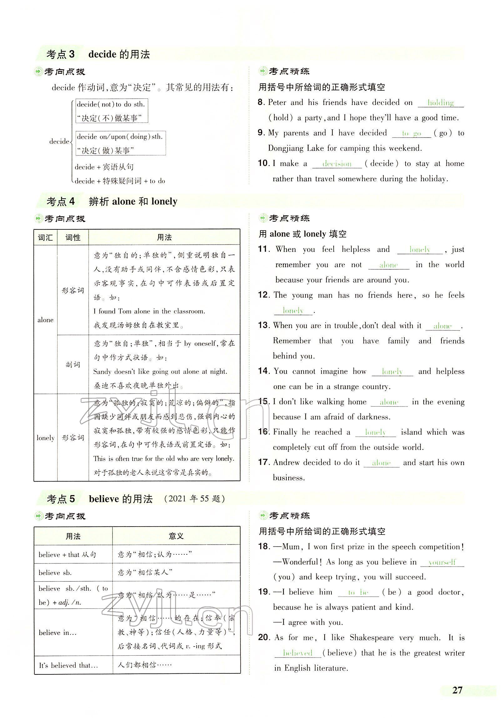 2022年国华教育中考夺冠英语中考课标版河南专版 第25页