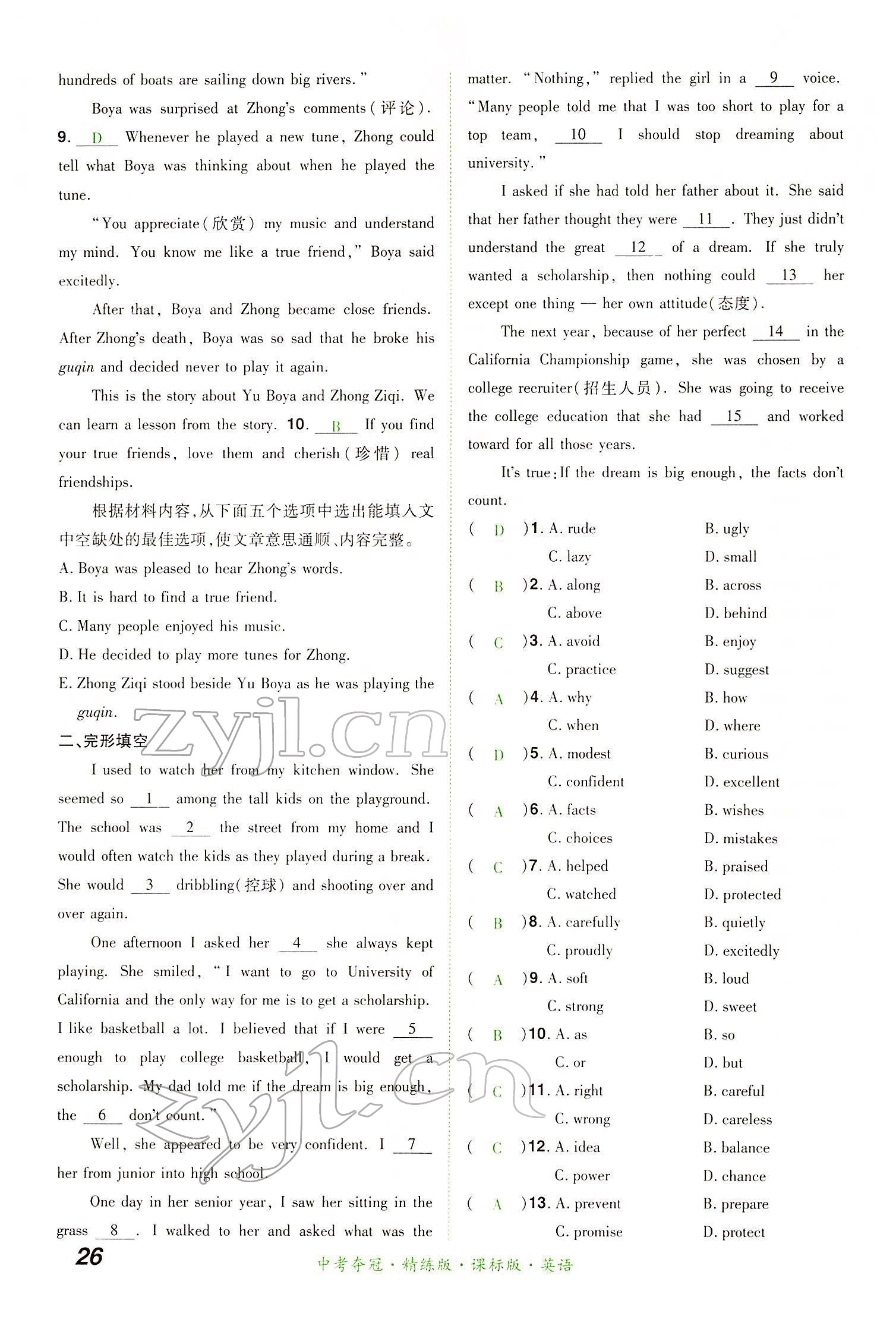 2022年国华教育中考夺冠英语中考课标版河南专版 第26页