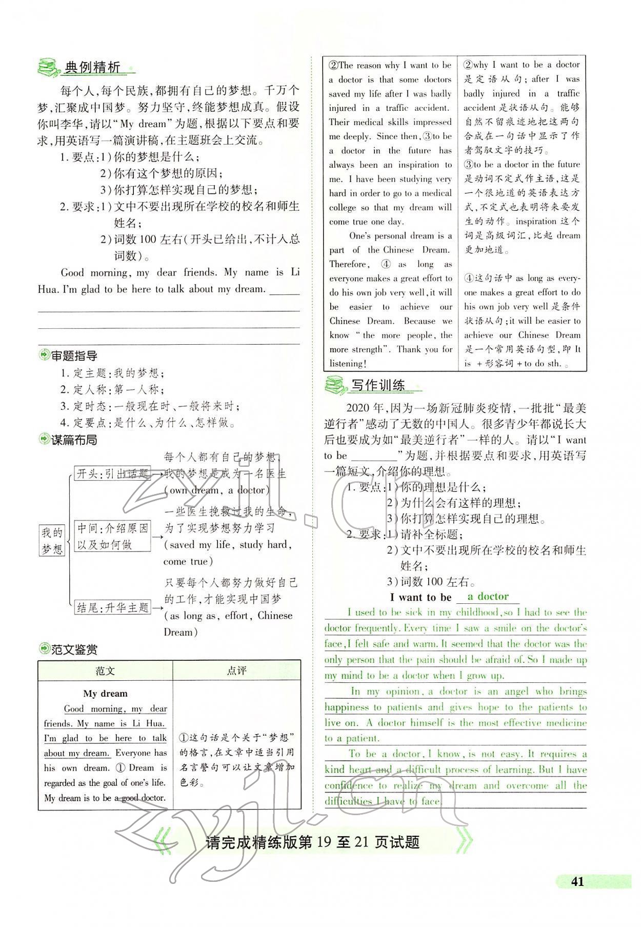 2022年国华教育中考夺冠英语中考课标版河南专版 第39页