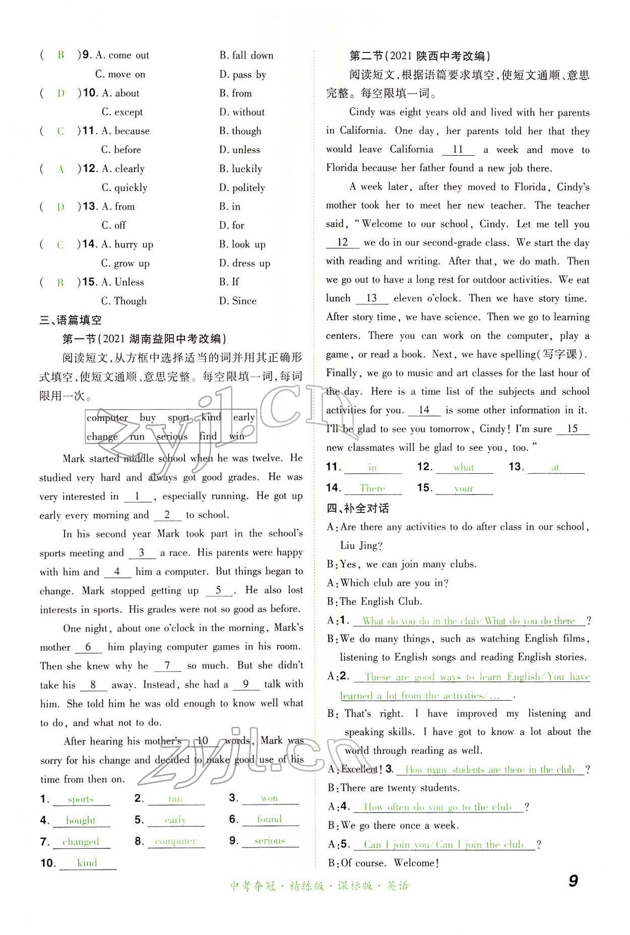 2022年国华教育中考夺冠英语中考课标版河南专版 第9页