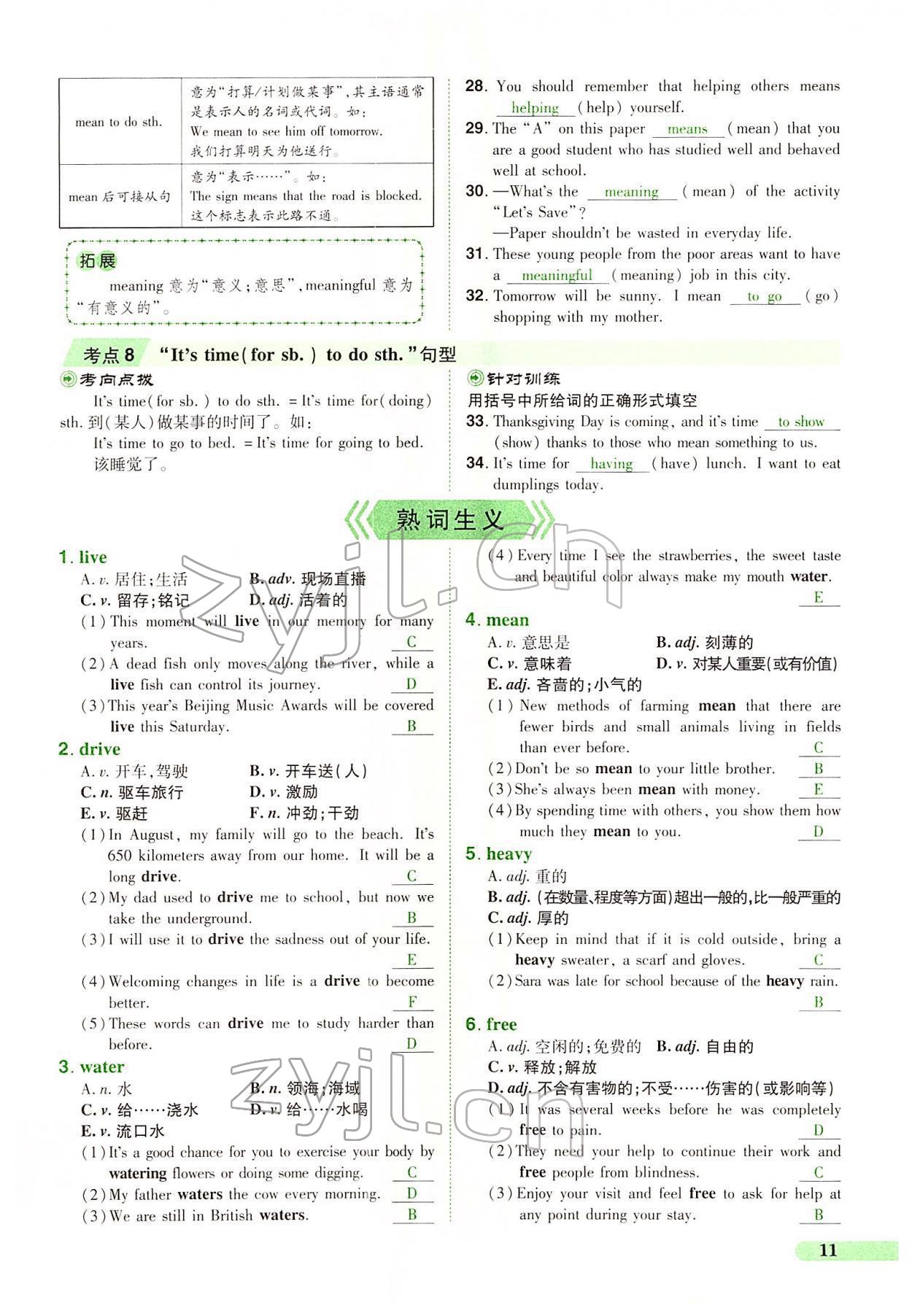 2022年国华教育中考夺冠英语中考课标版河南专版 第9页