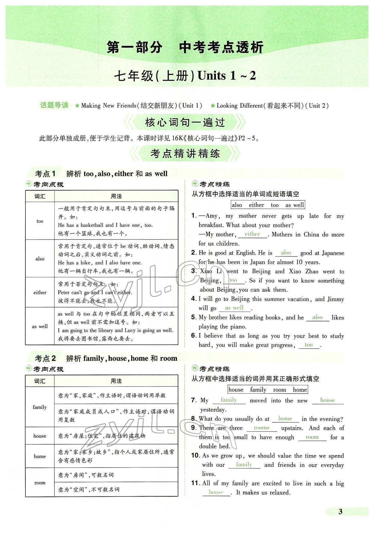 2022年国华教育中考夺冠英语中考课标版河南专版 第1页