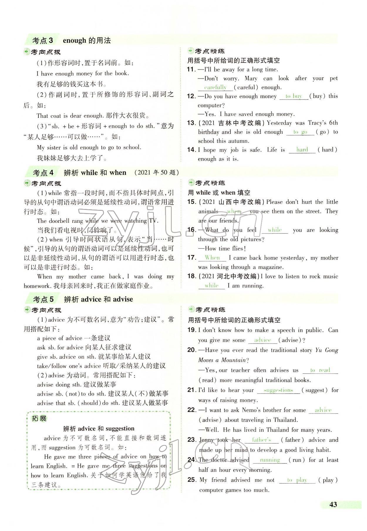 2022年国华教育中考夺冠英语中考课标版河南专版 第41页