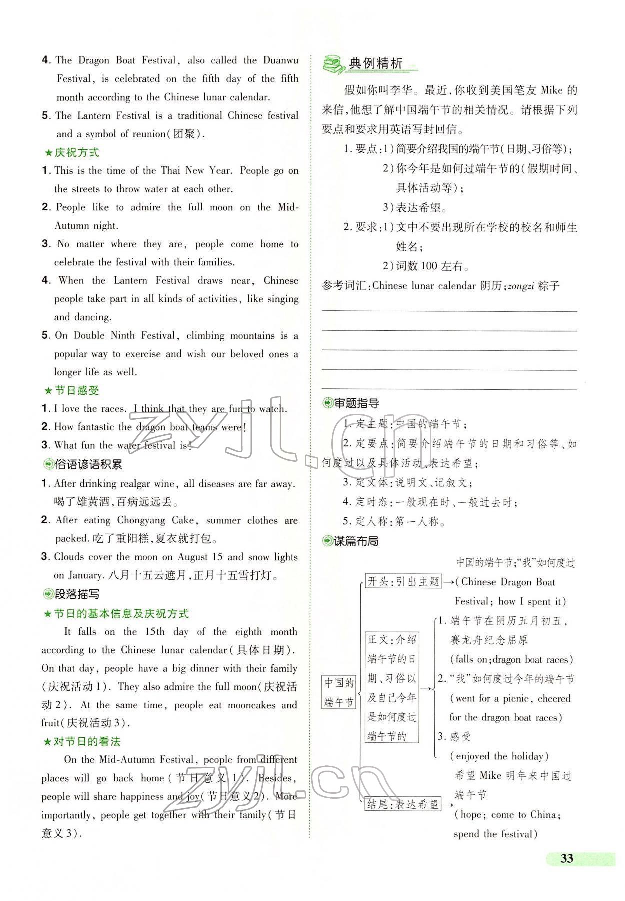 2022年国华教育中考夺冠英语中考课标版河南专版 第31页