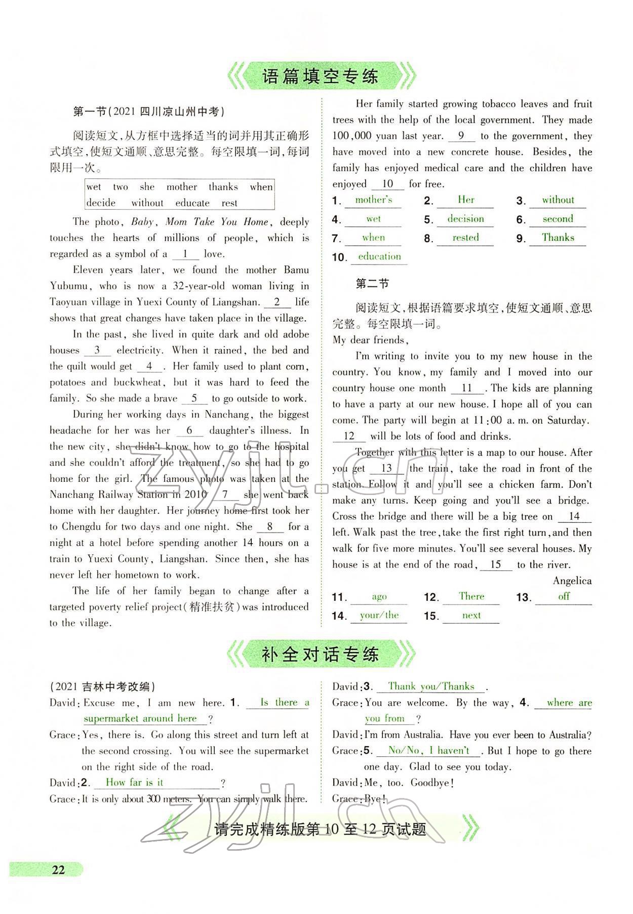 2022年国华教育中考夺冠英语中考课标版河南专版 第20页