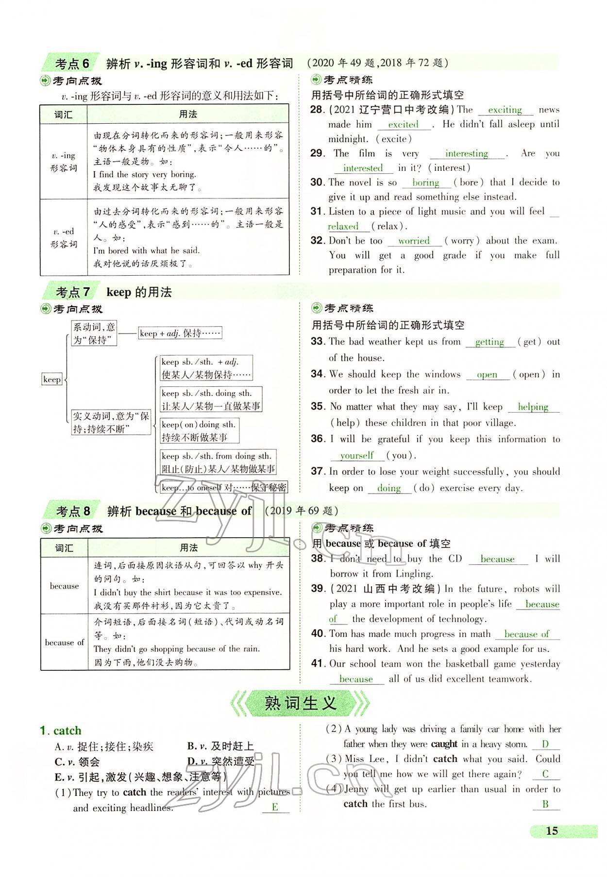 2022年国华教育中考夺冠英语中考课标版河南专版 第13页