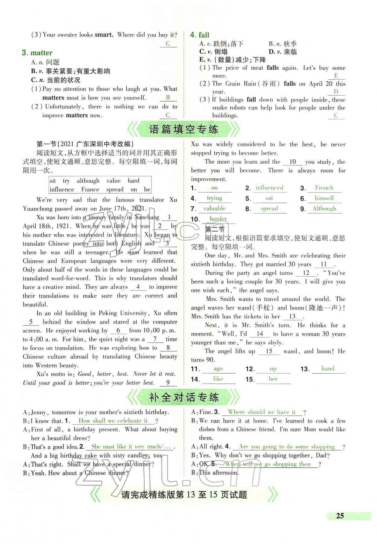 2022年国华教育中考夺冠英语中考课标版河南专版 第23页