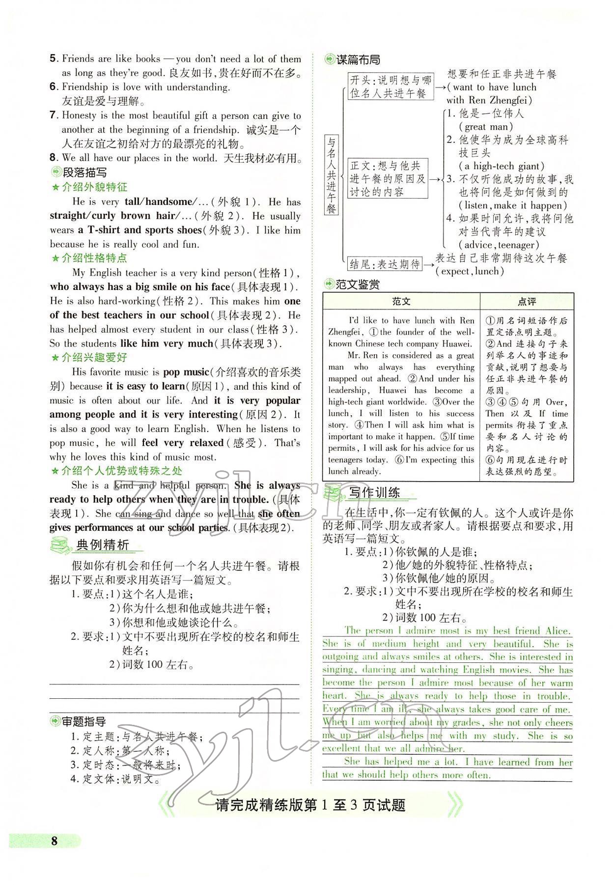 2022年国华教育中考夺冠英语中考课标版河南专版 第6页