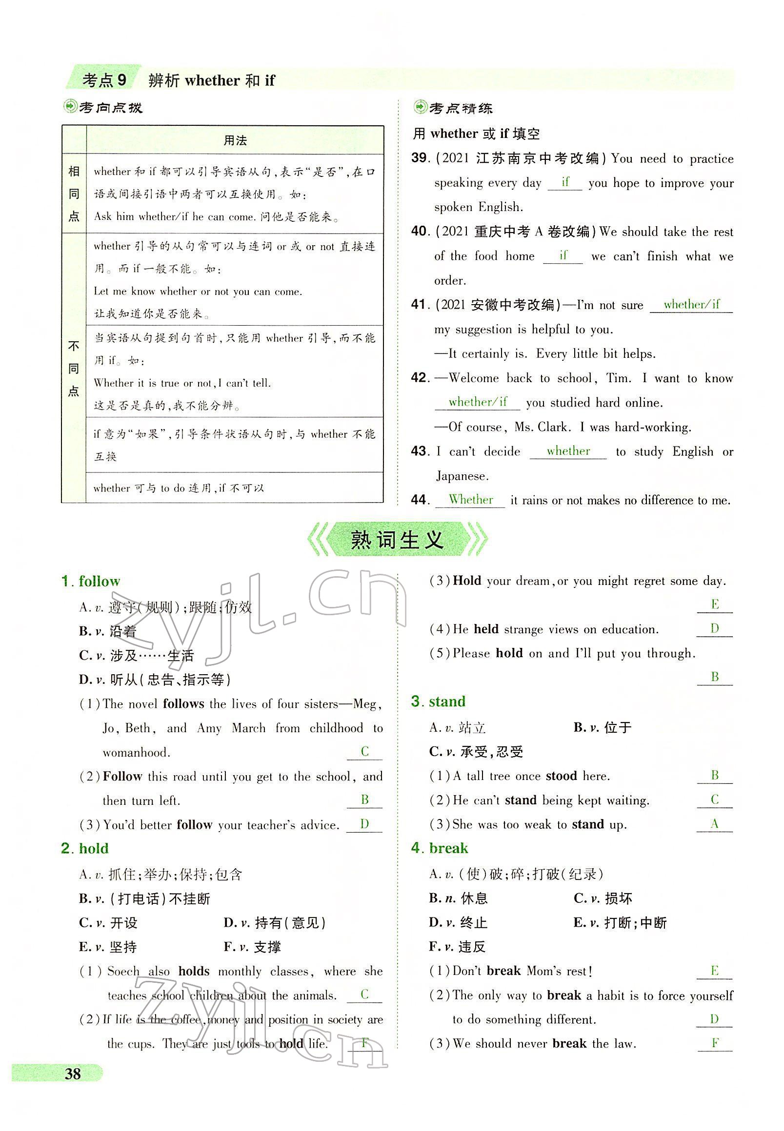 2022年国华教育中考夺冠英语中考课标版河南专版 第36页