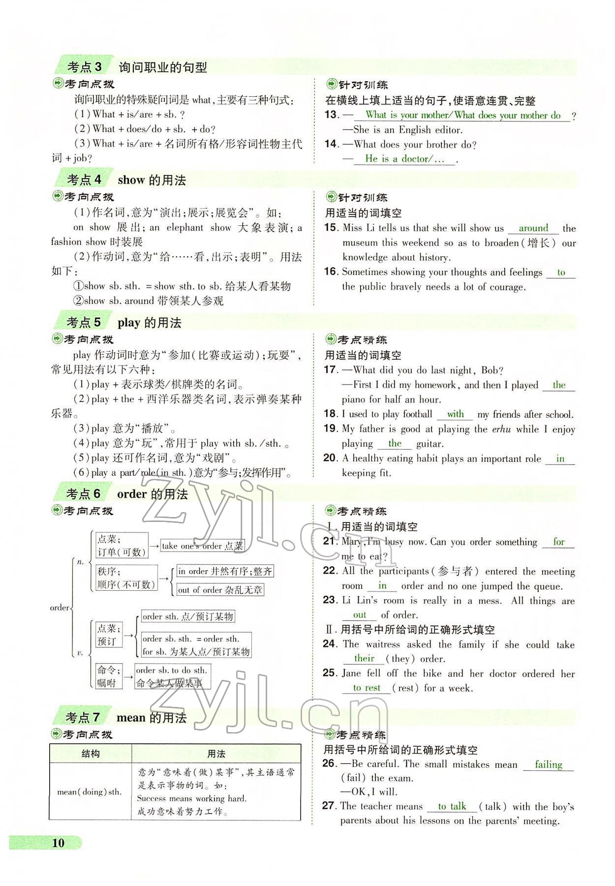 2022年国华教育中考夺冠英语中考课标版河南专版 第8页