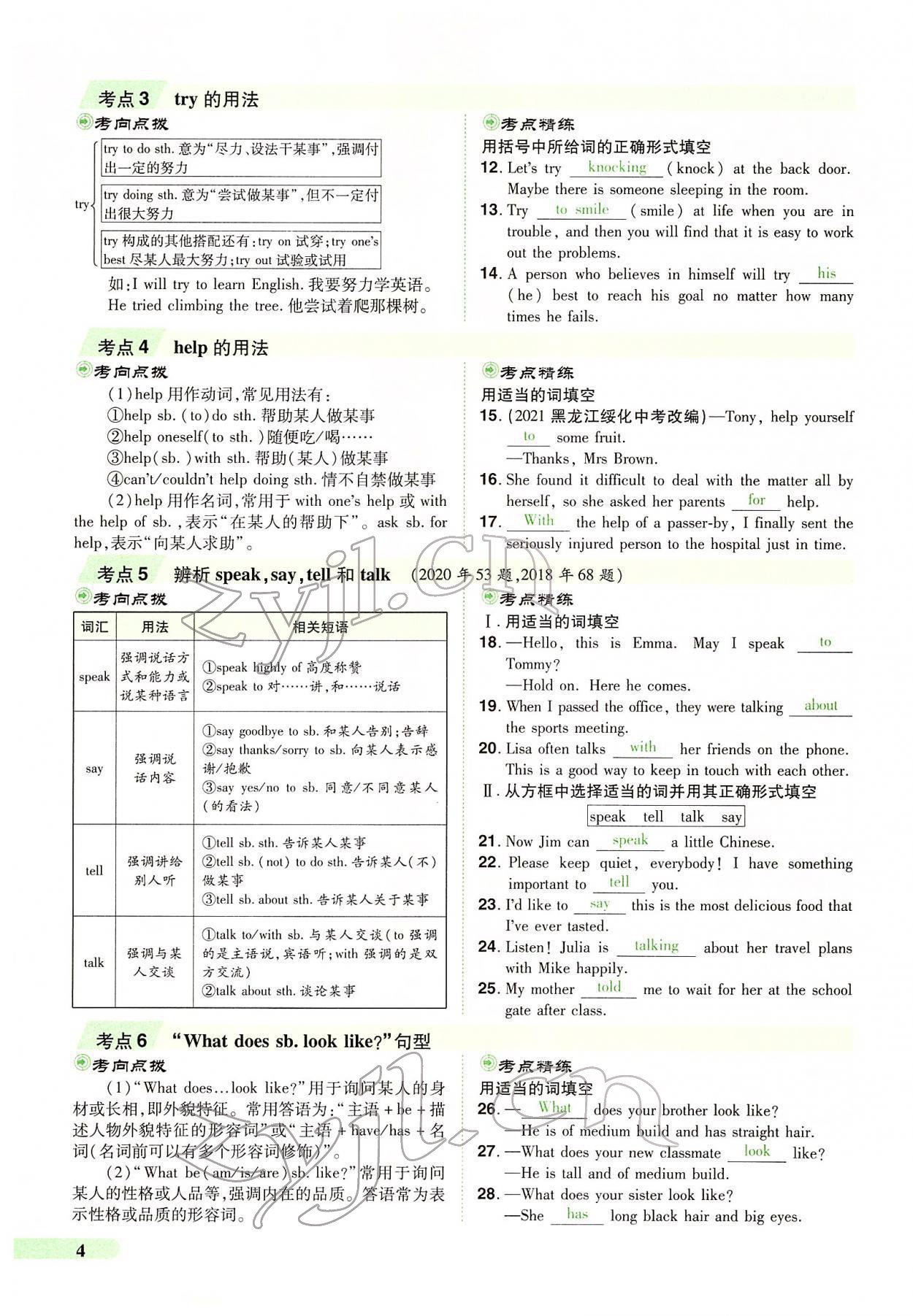 2022年国华教育中考夺冠英语中考课标版河南专版 第2页