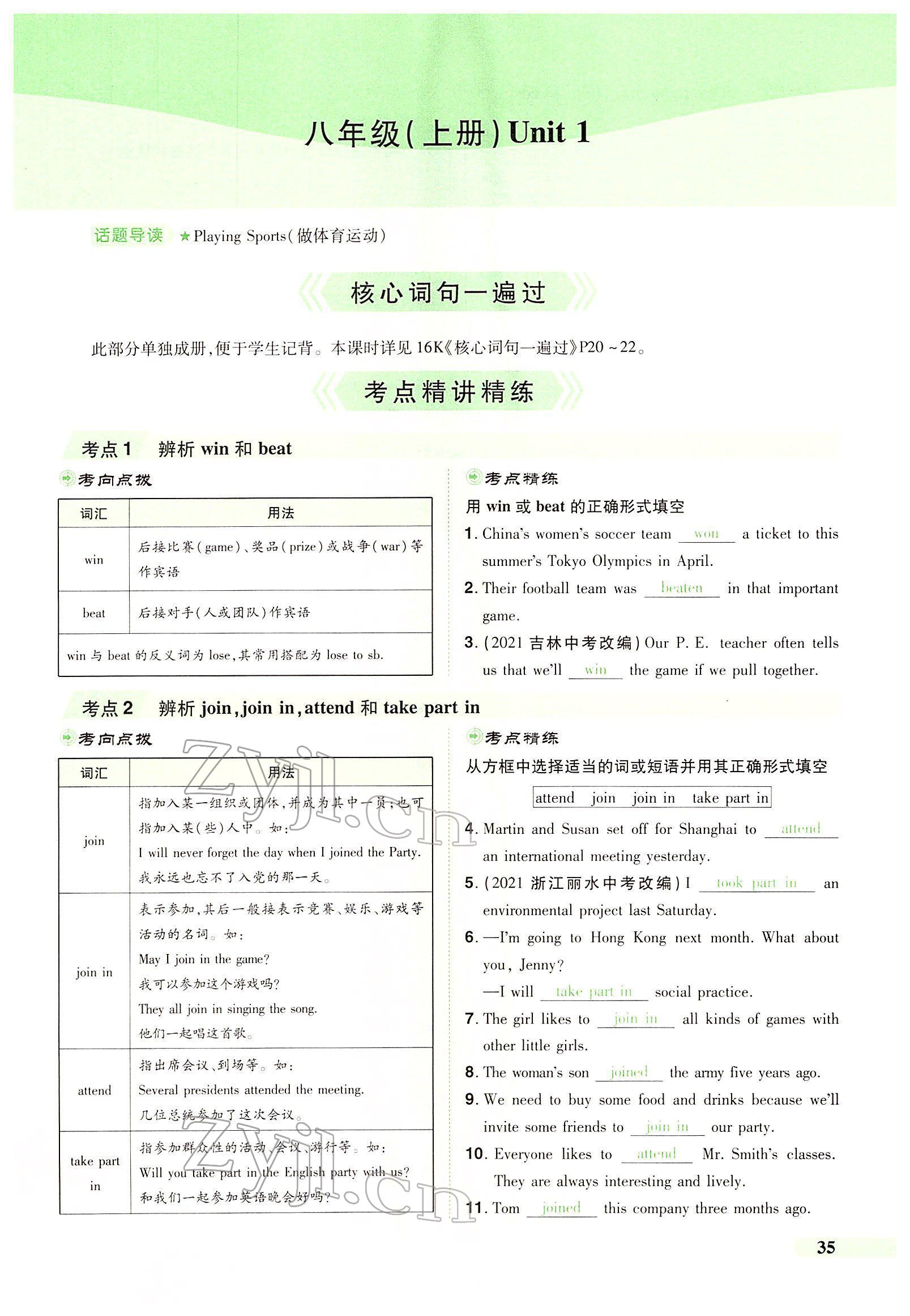 2022年国华教育中考夺冠英语中考课标版河南专版 第33页