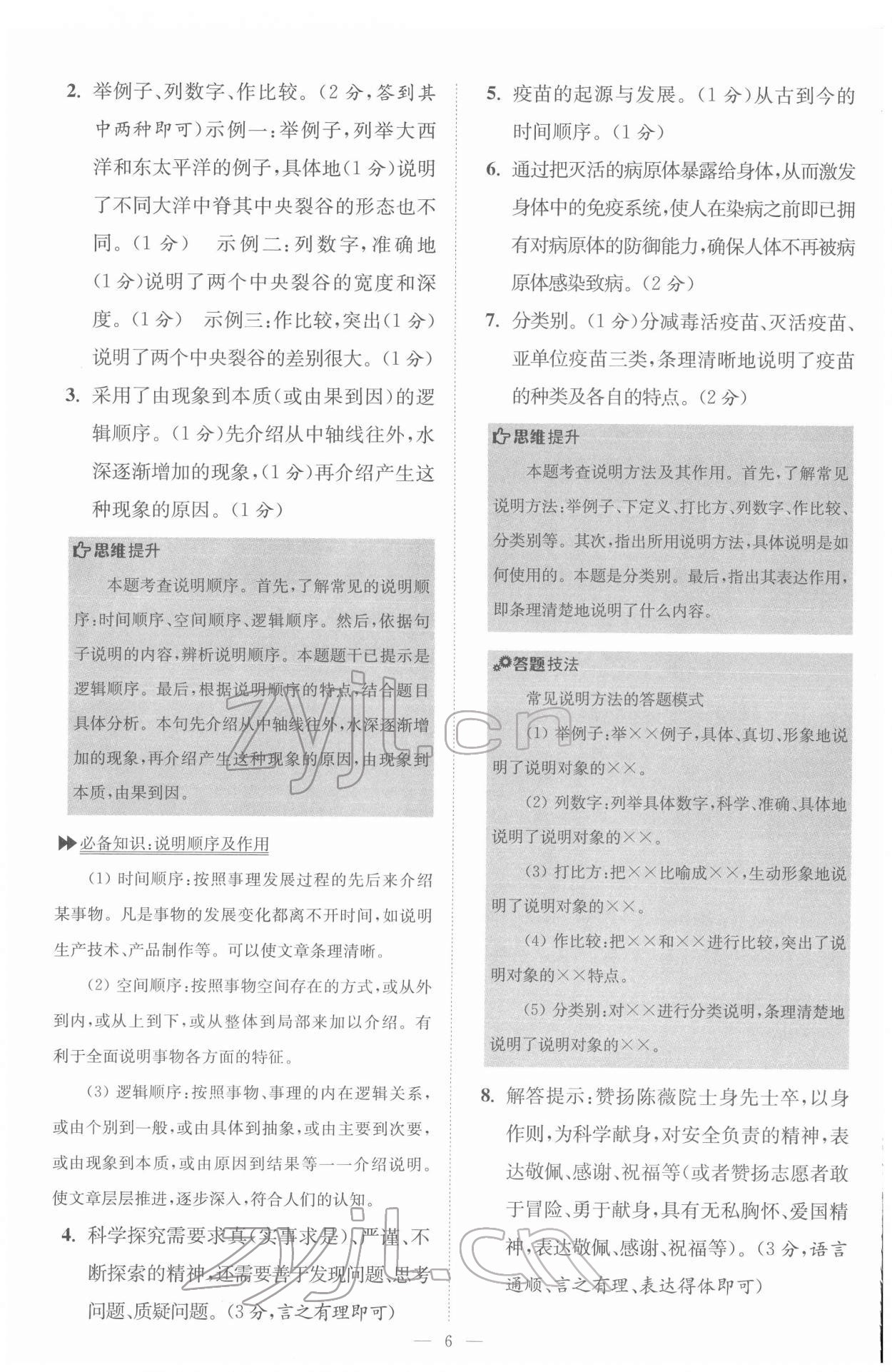 2022年初中语文小题狂做八年级下册巅峰版 第6页