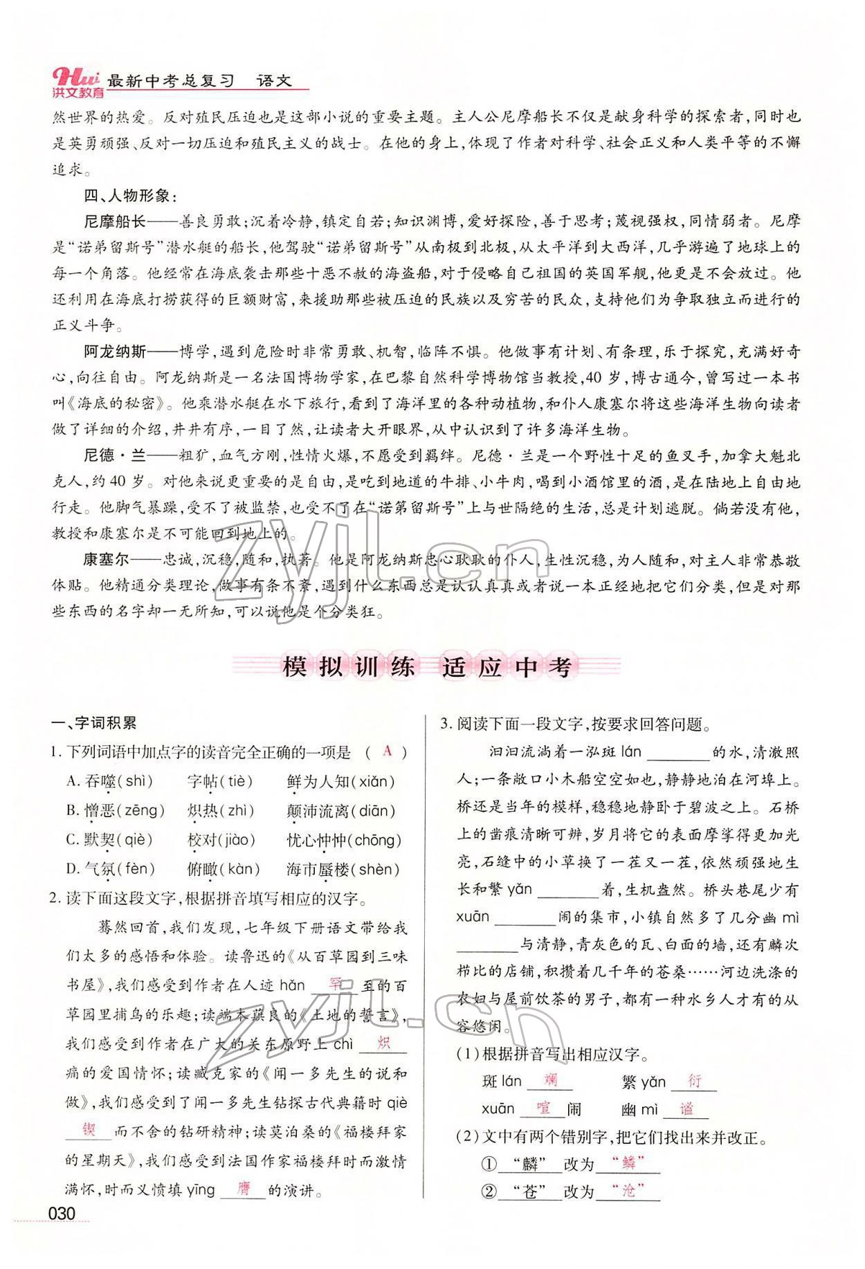 2022年洪文教育最新中考语文河南专版 第28页