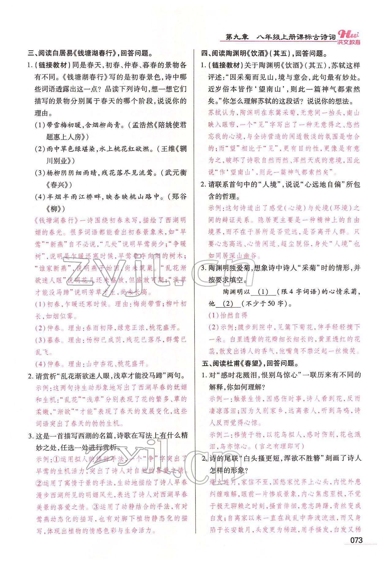 2022年洪文教育最新中考语文河南专版 第71页