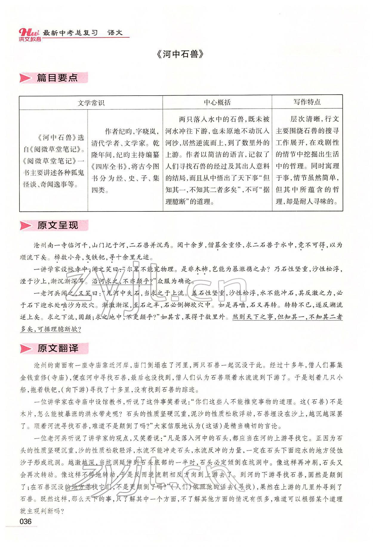2022年洪文教育最新中考语文河南专版 第34页