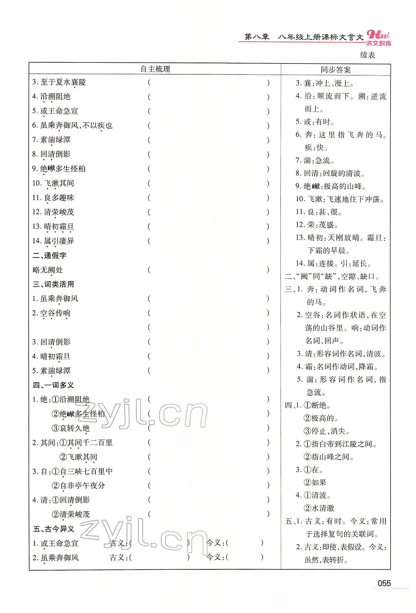 2022年洪文教育最新中考语文河南专版 第53页