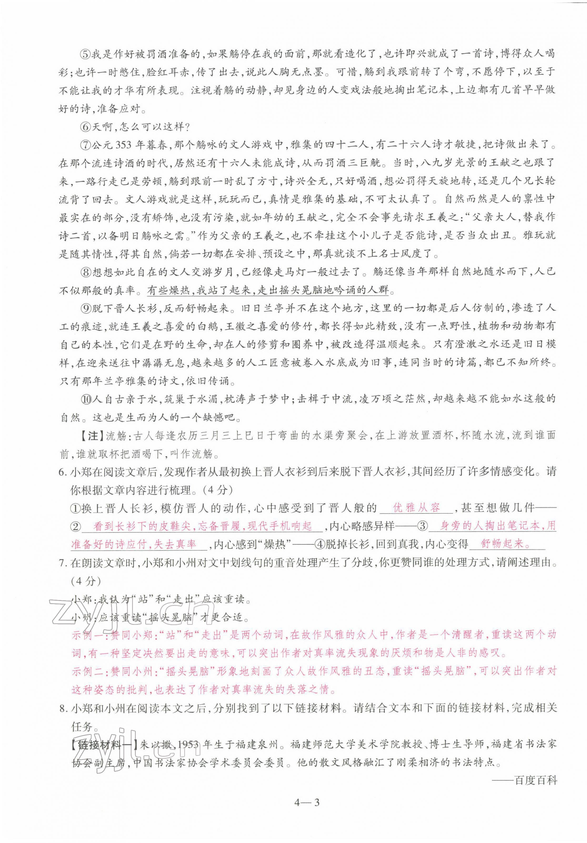 2022年洪文教育最新中考语文河南专版 参考答案第62页