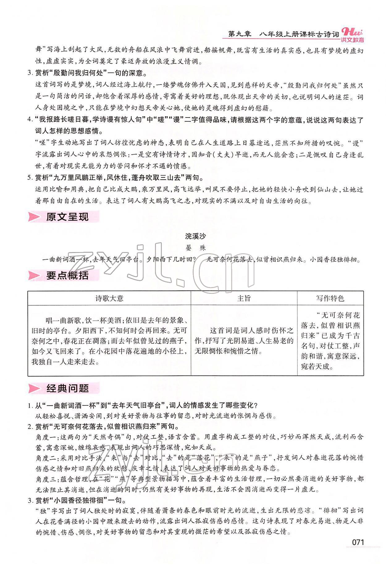 2022年洪文教育最新中考語文河南專版 第69頁