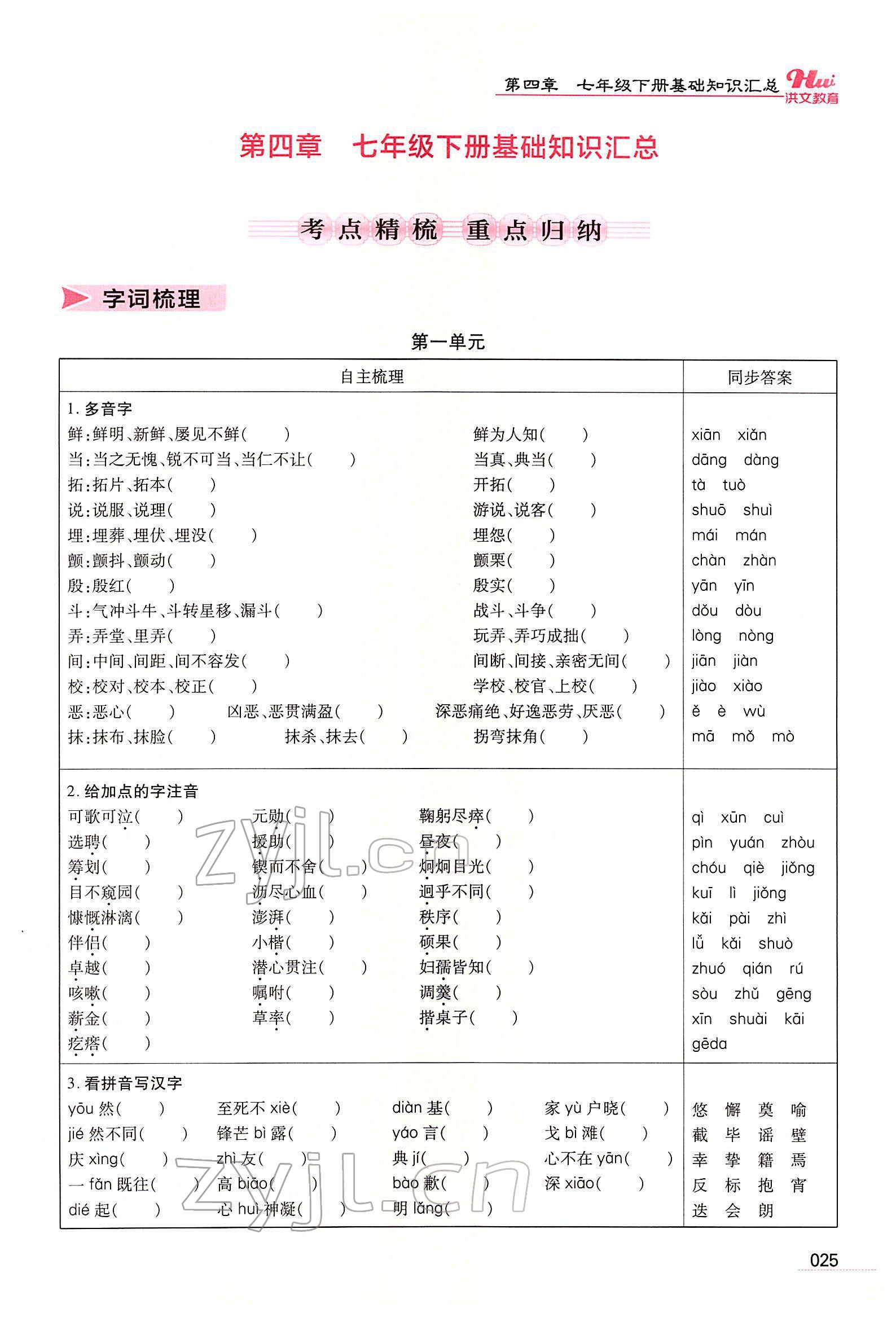 2022年洪文教育最新中考语文河南专版 第23页