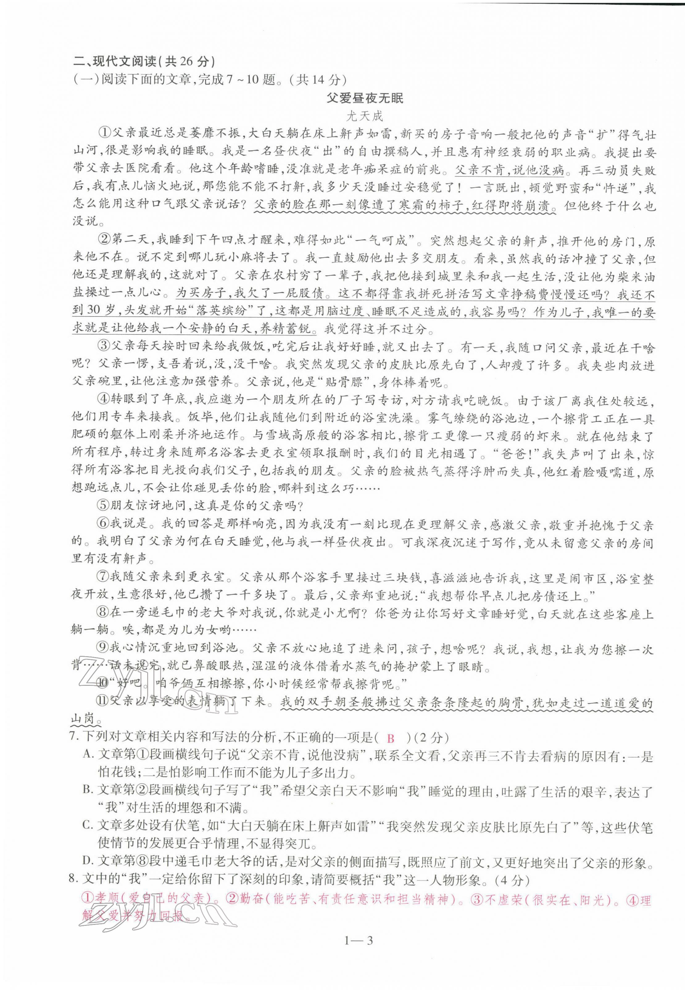 2022年洪文教育最新中考语文河南专版 参考答案第9页