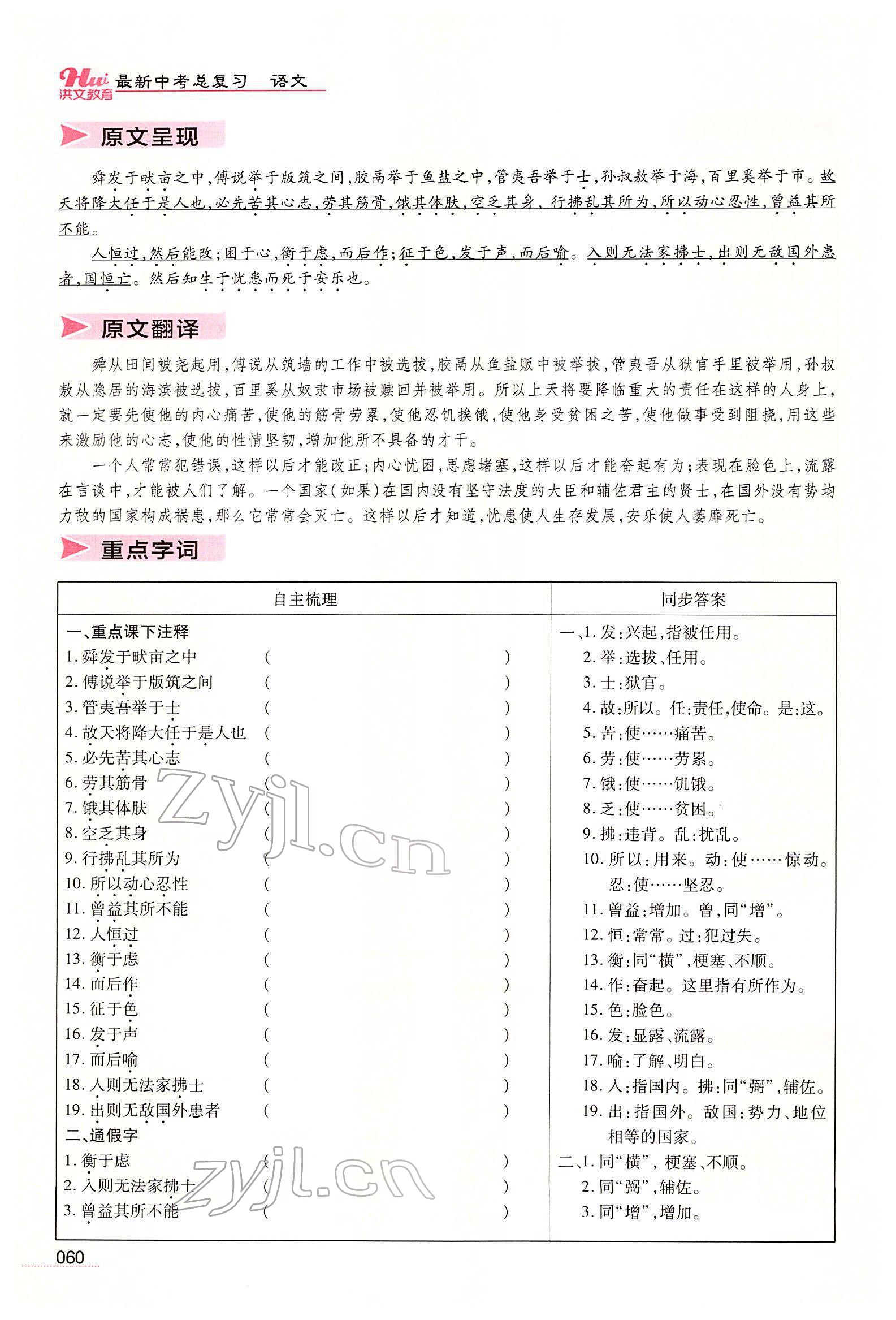 2022年洪文教育最新中考語文河南專版 第58頁