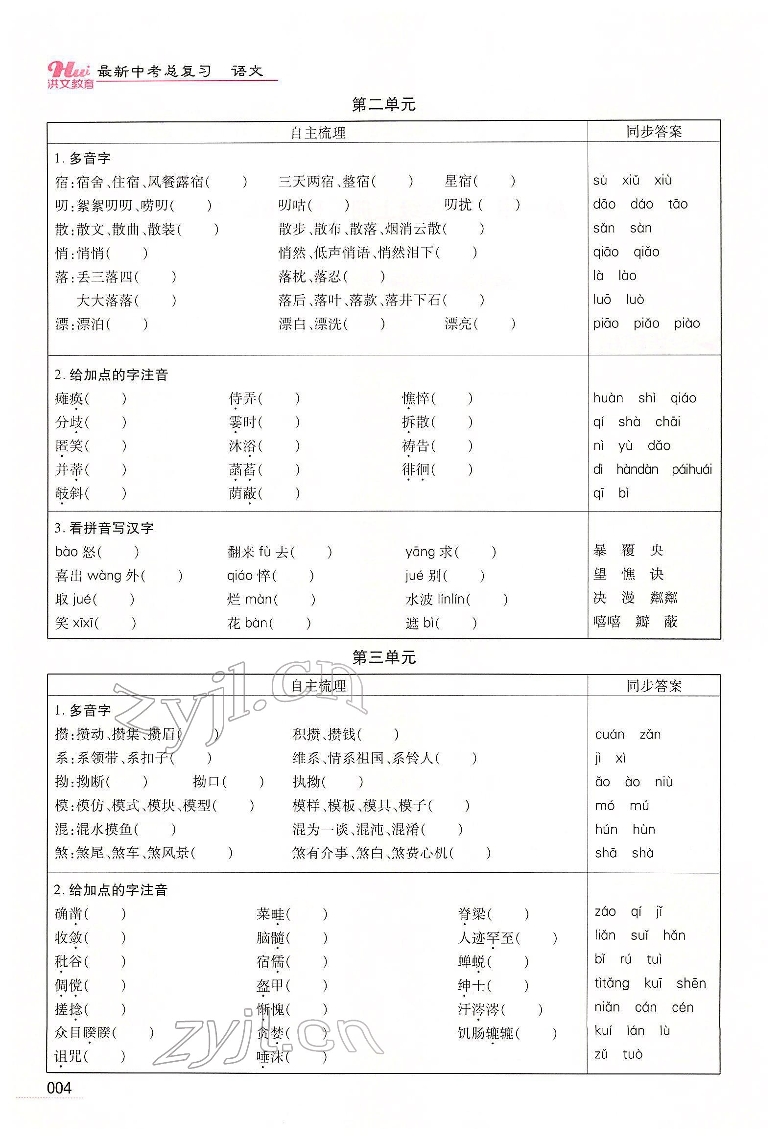 2022年洪文教育最新中考語文河南專版 第2頁