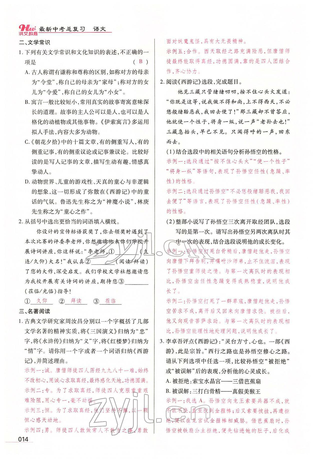 2022年洪文教育最新中考语文河南专版 第12页