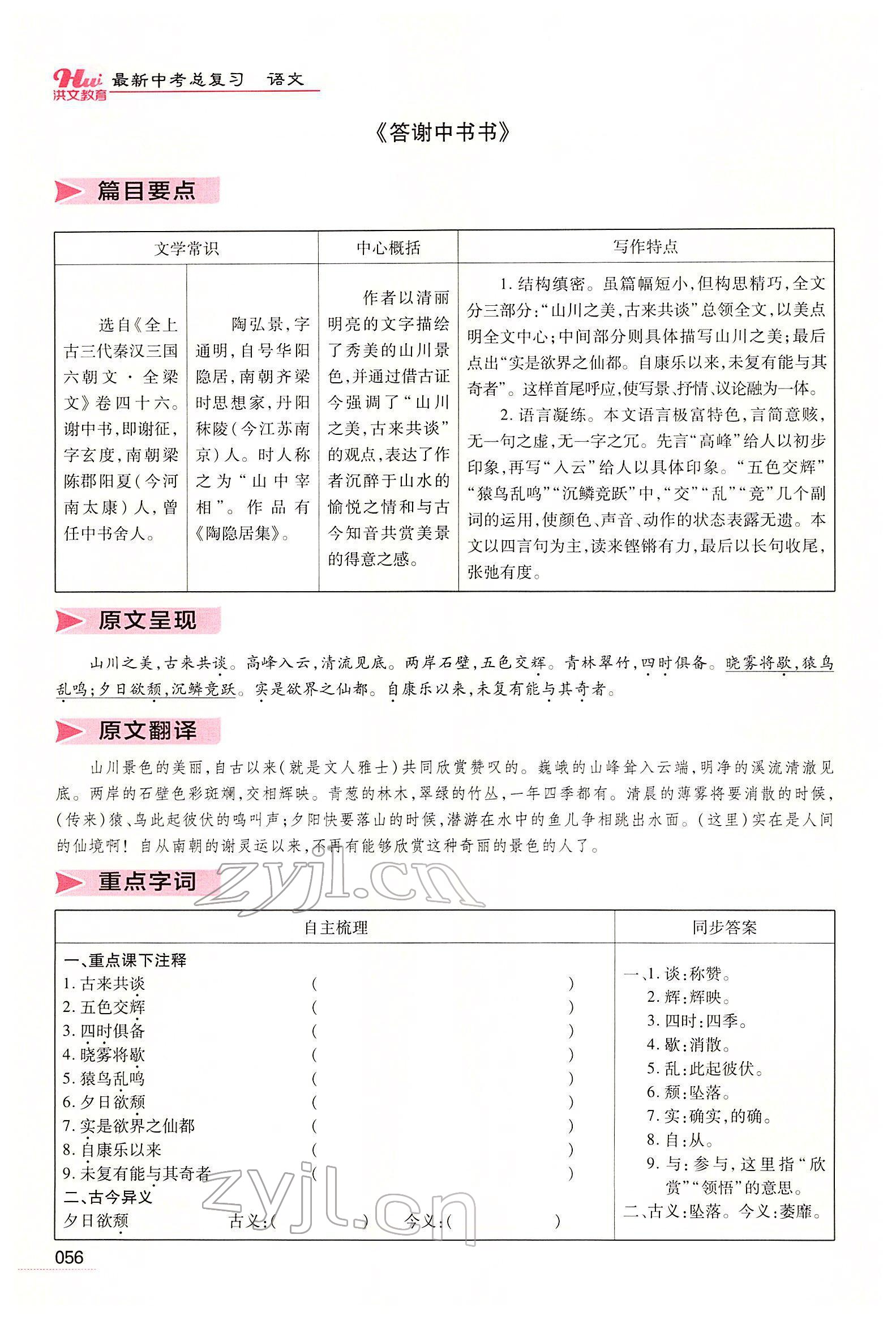 2022年洪文教育最新中考语文河南专版 第54页