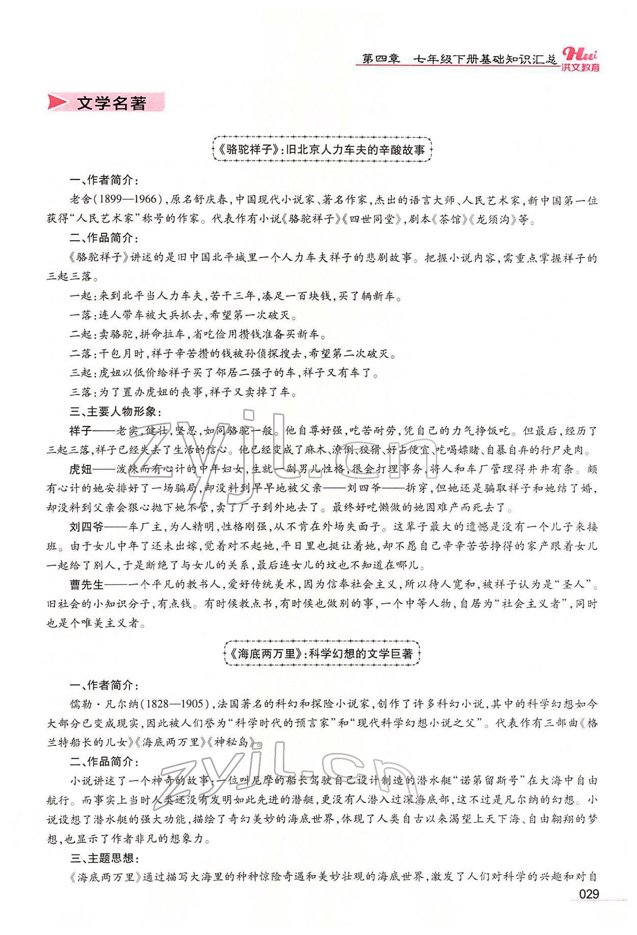 2022年洪文教育最新中考语文河南专版 第27页