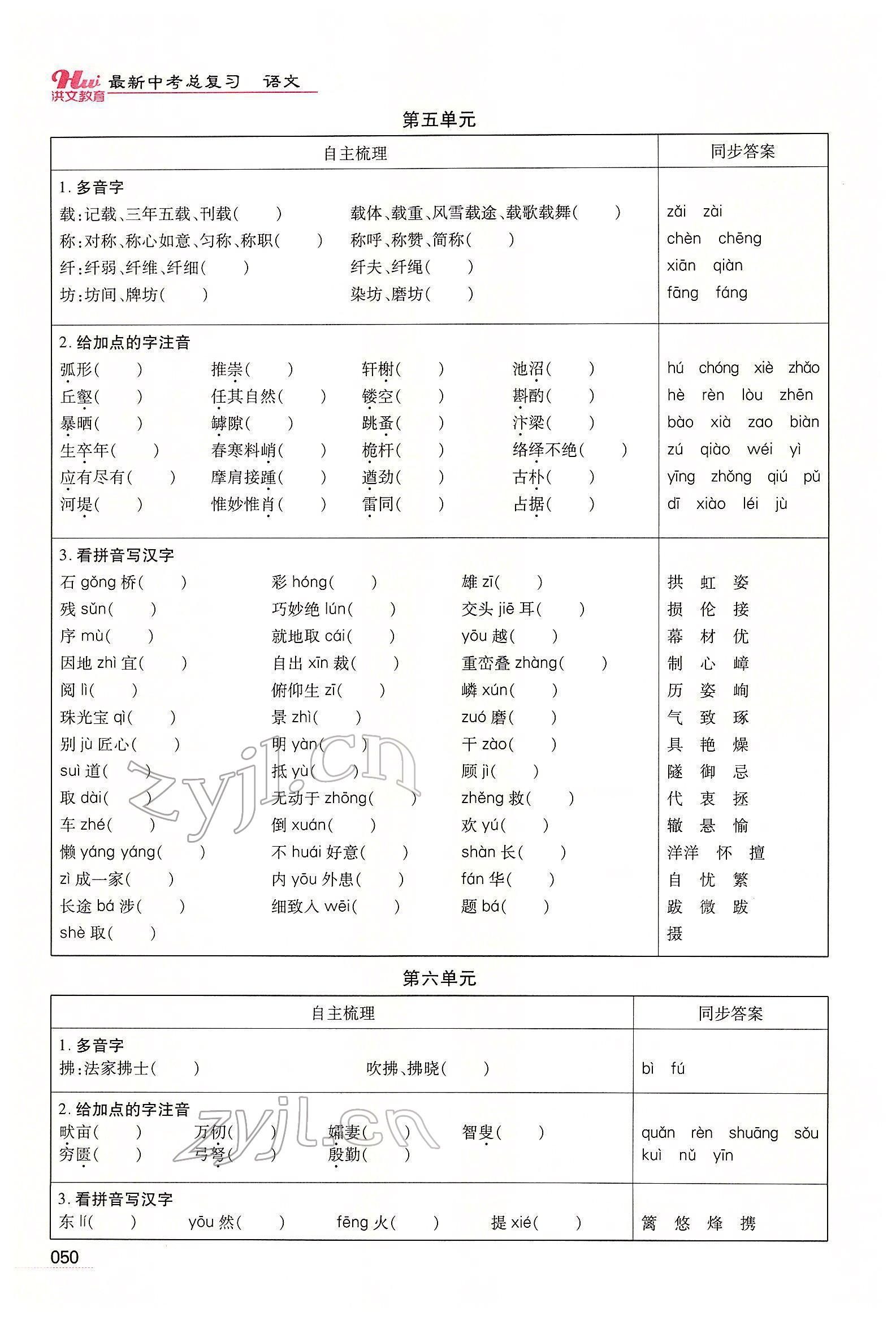 2022年洪文教育最新中考語文河南專版 第48頁