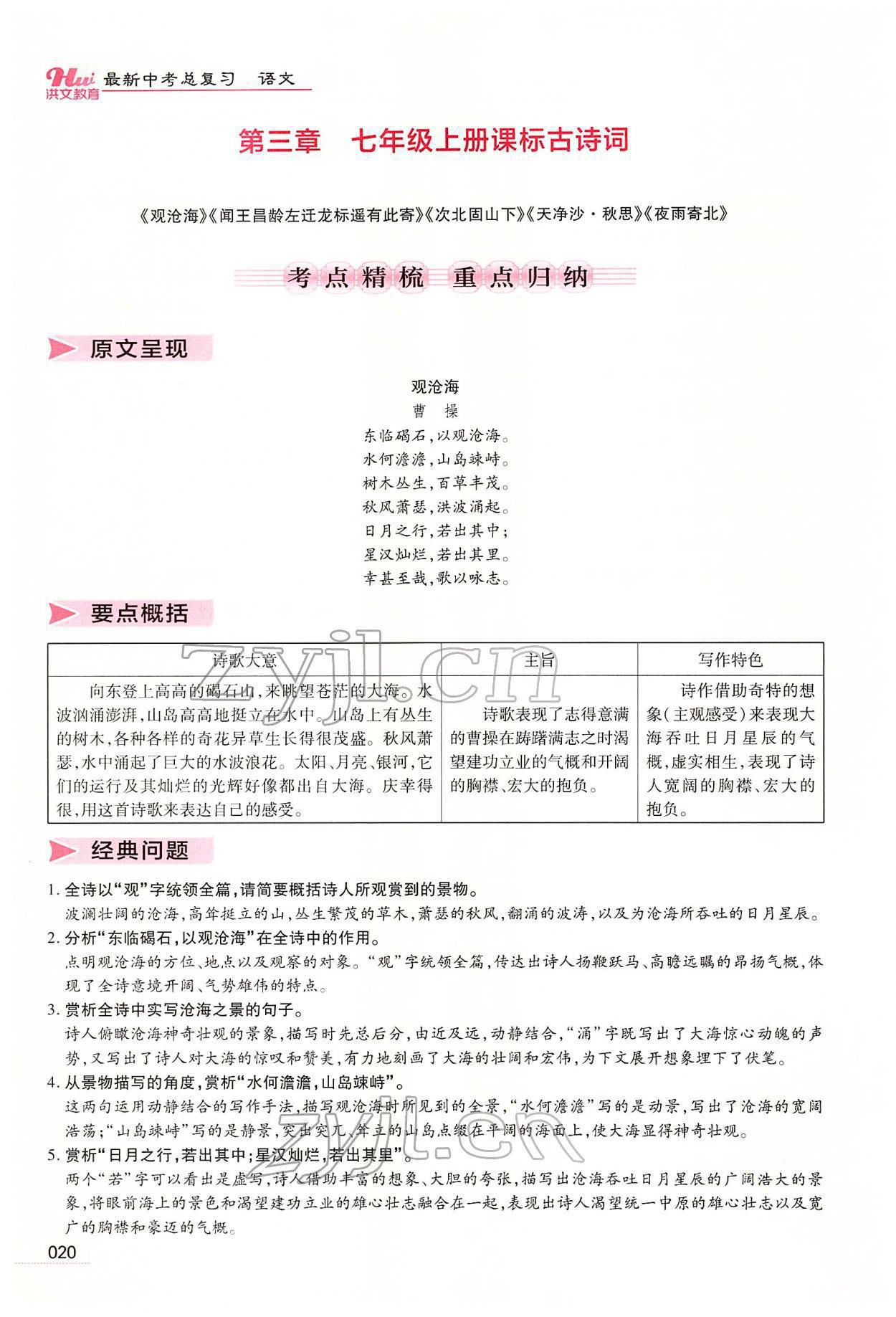 2022年洪文教育最新中考语文河南专版 第18页