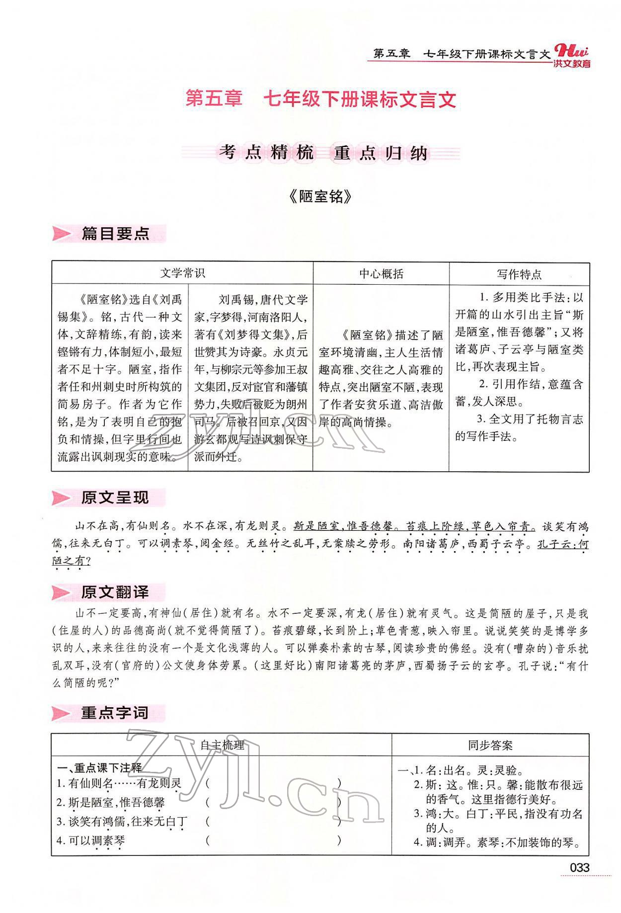 2022年洪文教育最新中考语文河南专版 第31页