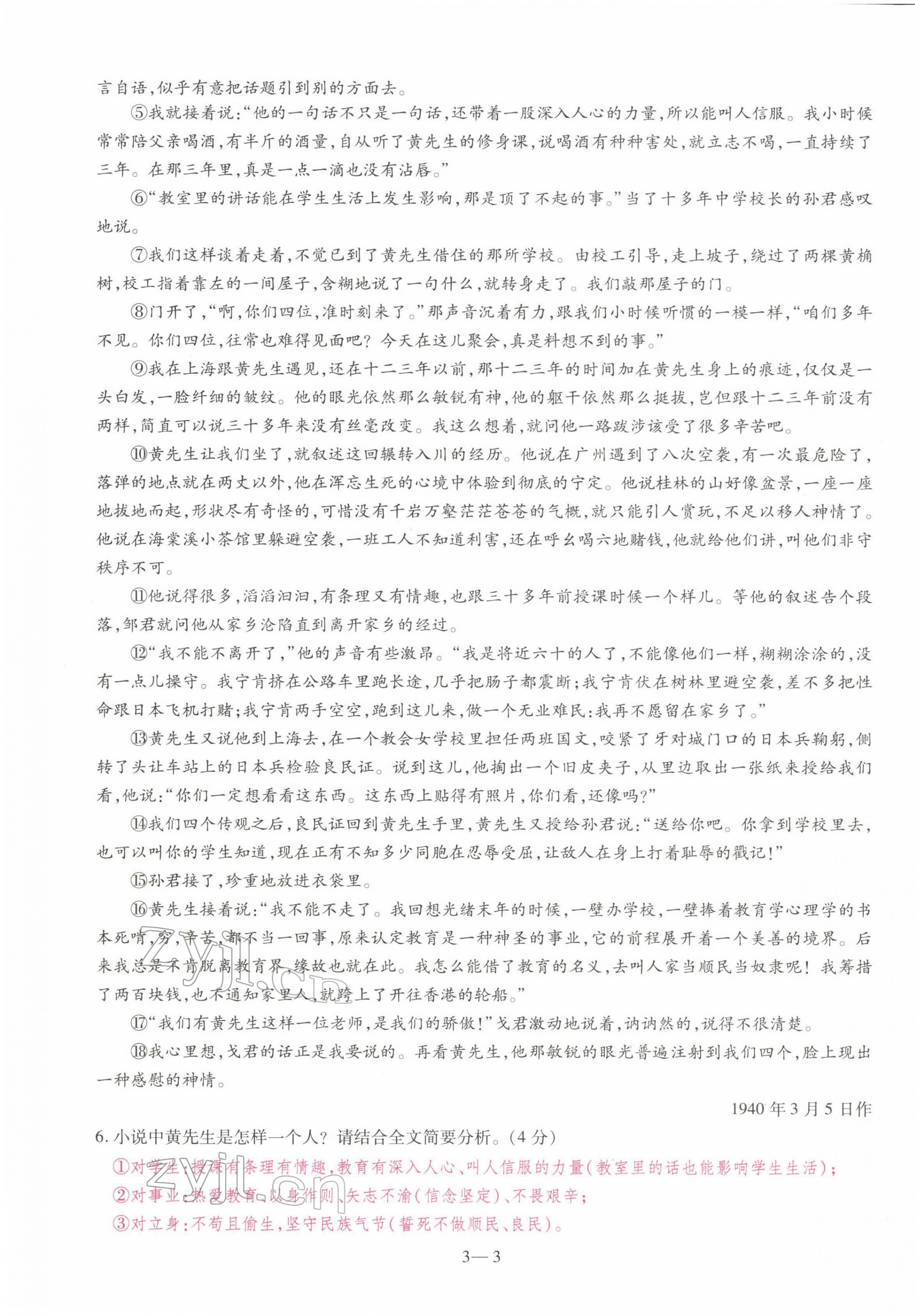 2022年洪文教育最新中考语文河南专版 参考答案第48页