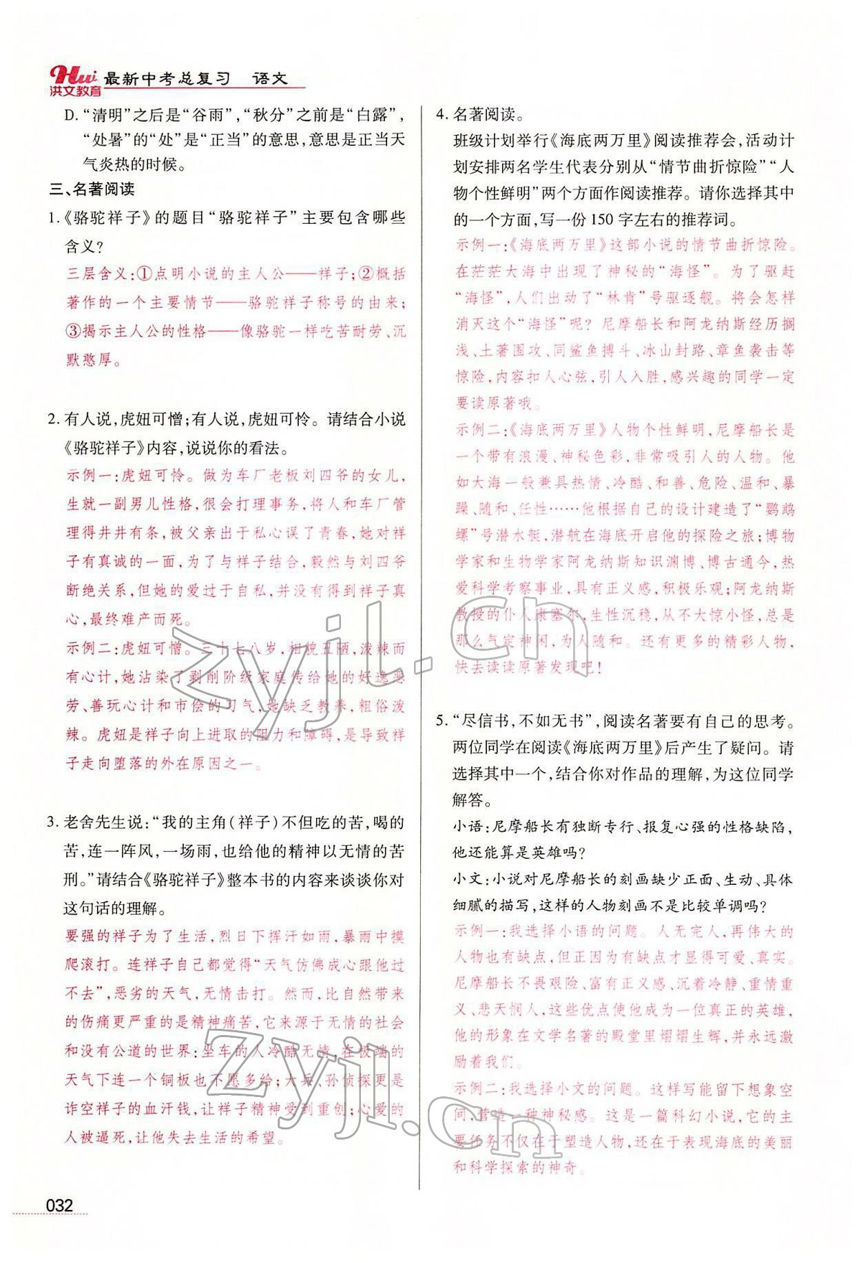 2022年洪文教育最新中考语文河南专版 第30页