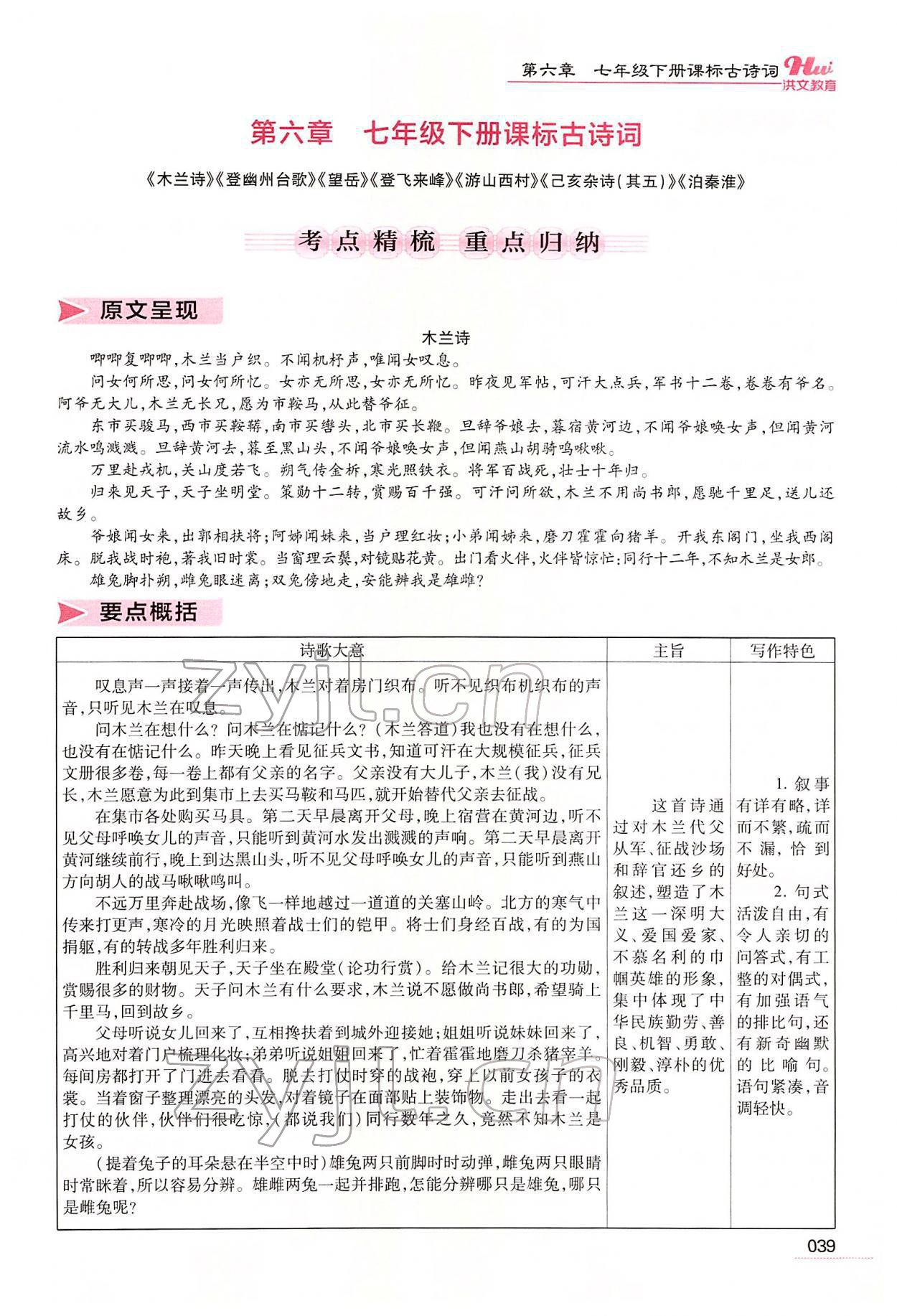 2022年洪文教育最新中考语文河南专版 第37页