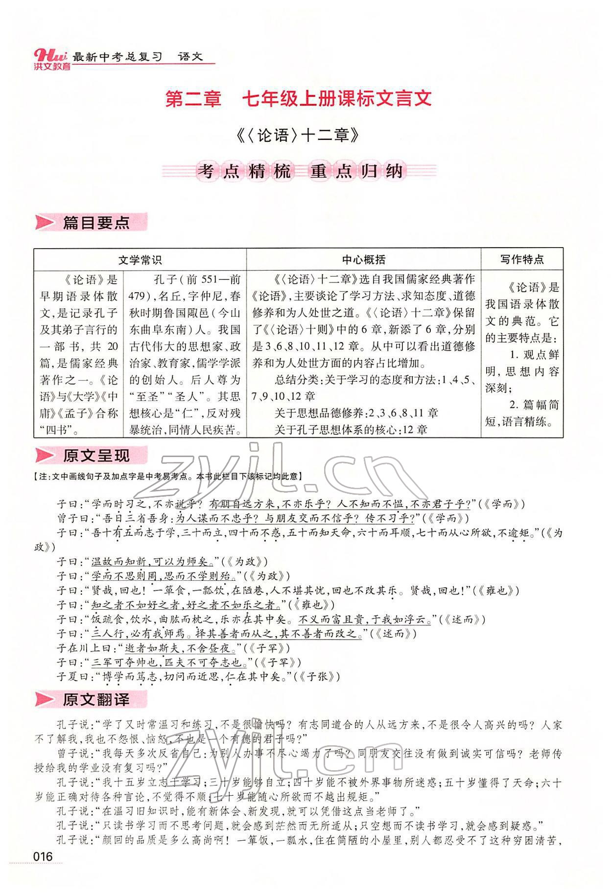 2022年洪文教育最新中考语文河南专版 第14页