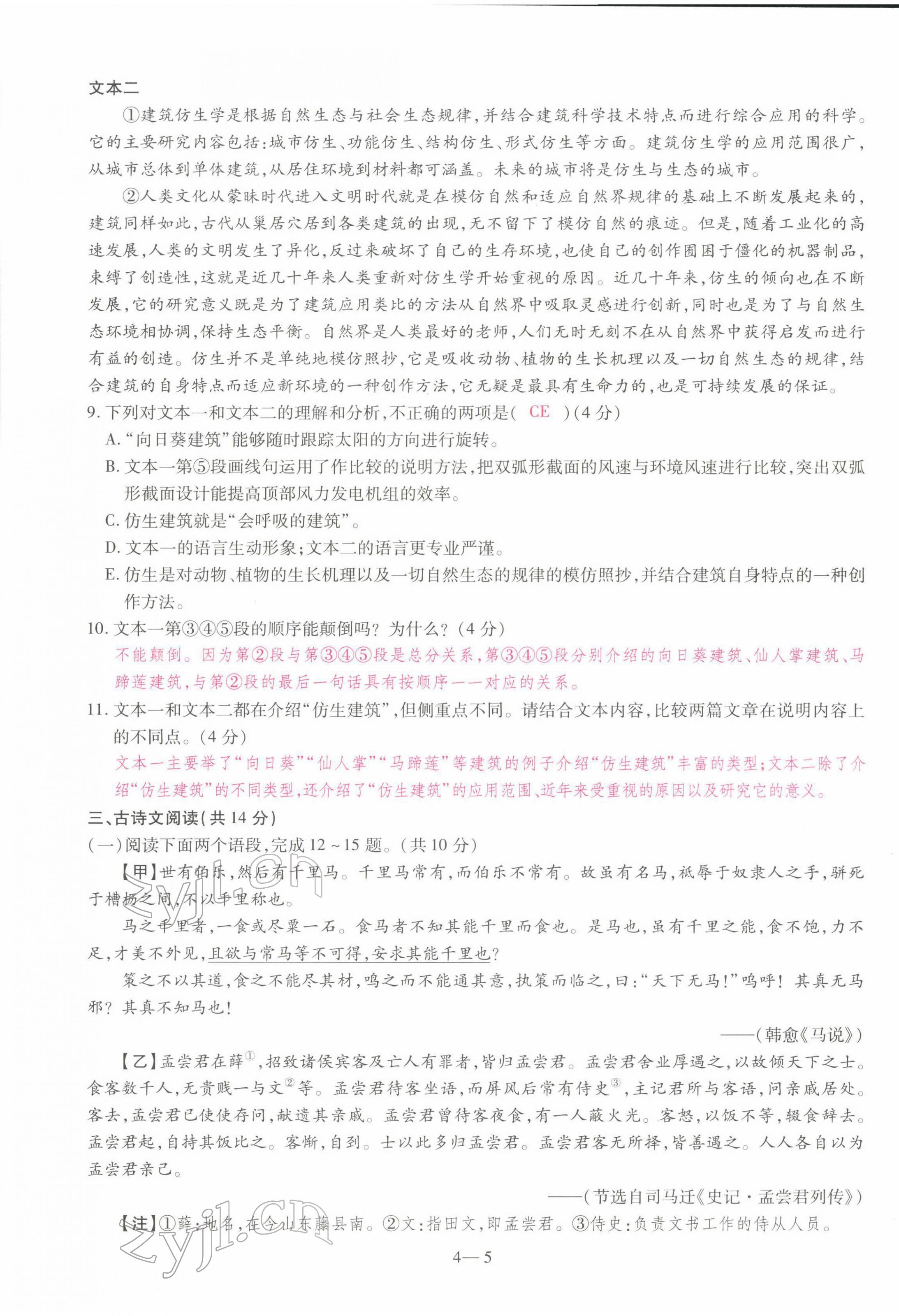 2022年洪文教育最新中考语文河南专版 参考答案第66页