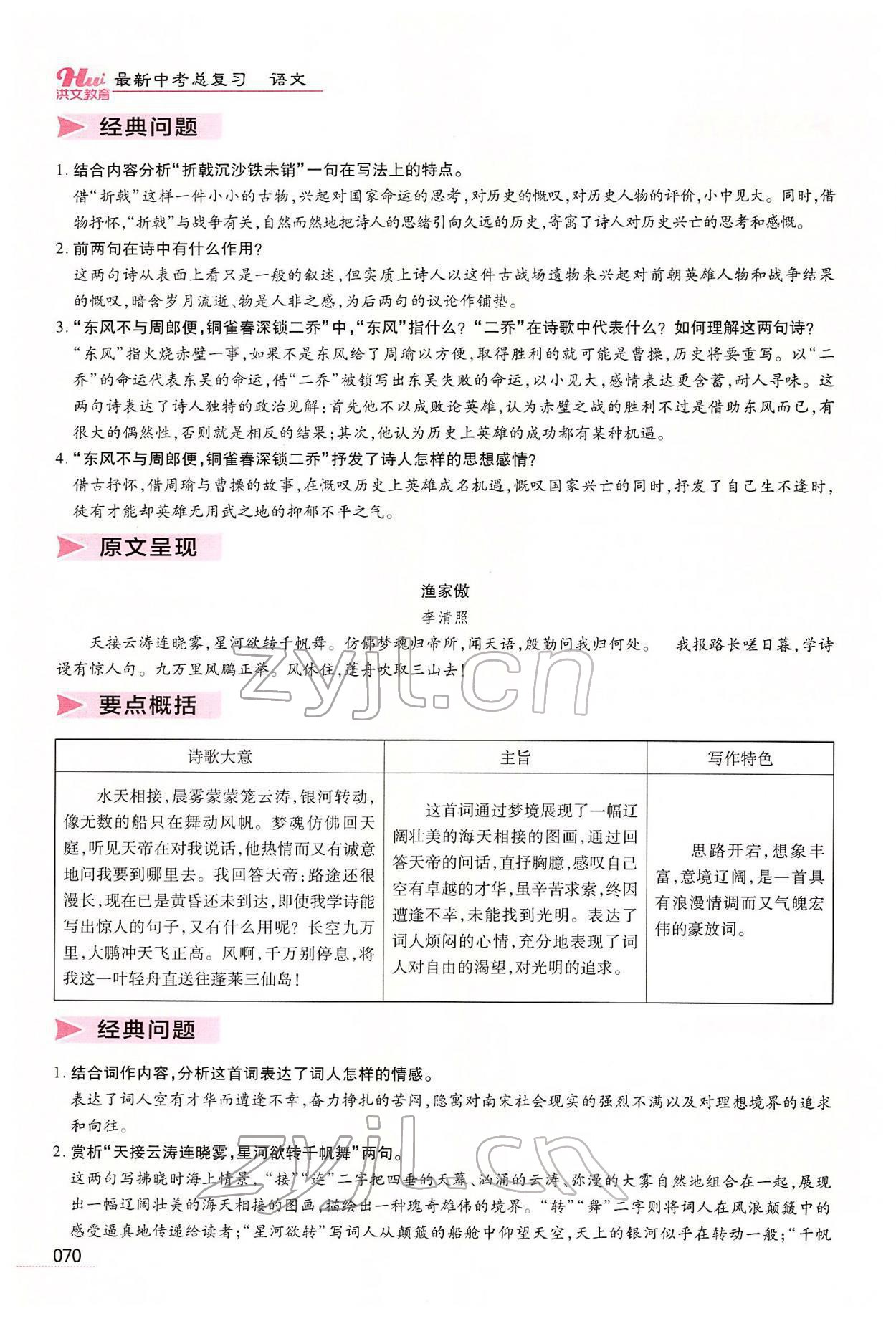 2022年洪文教育最新中考语文河南专版 第68页