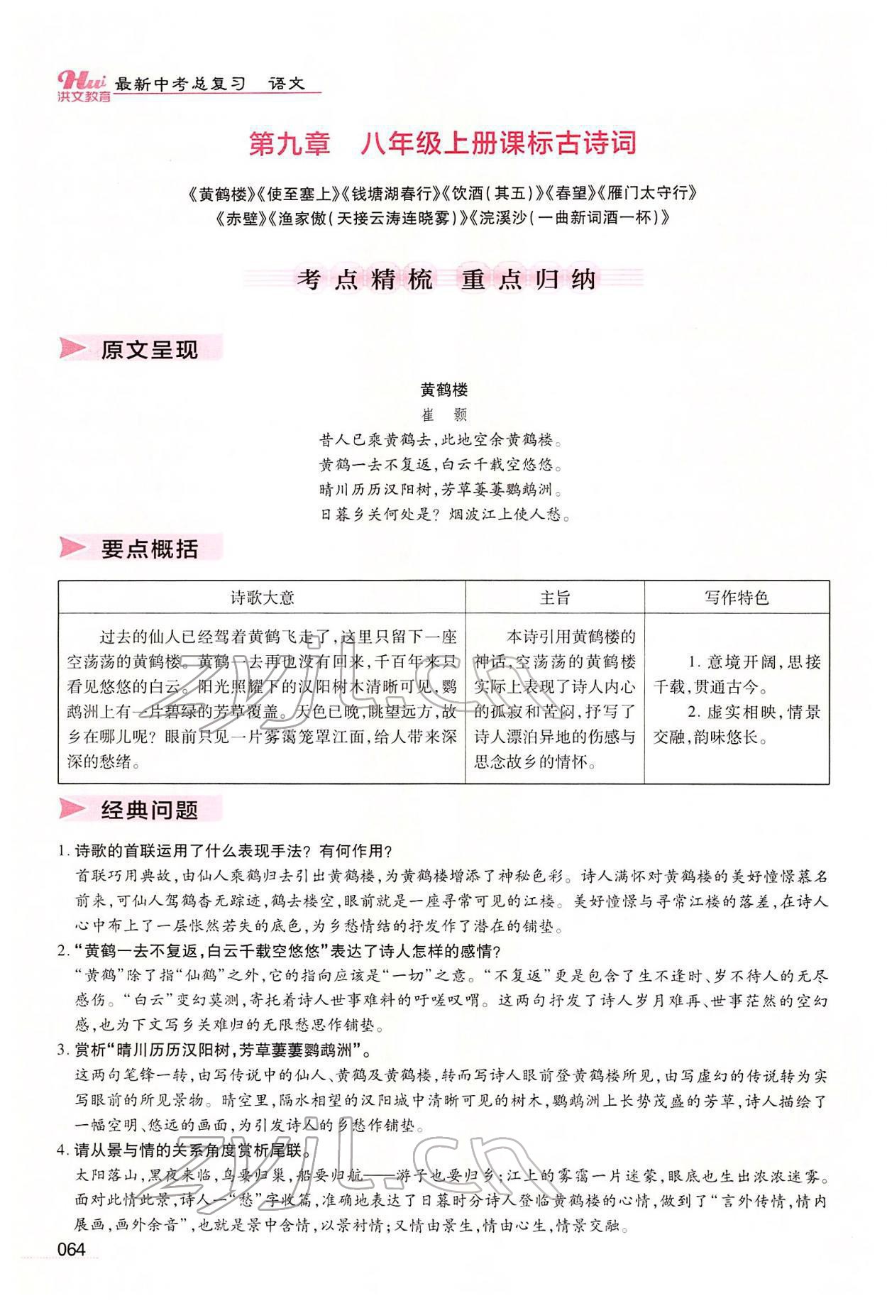 2022年洪文教育最新中考语文河南专版 第62页