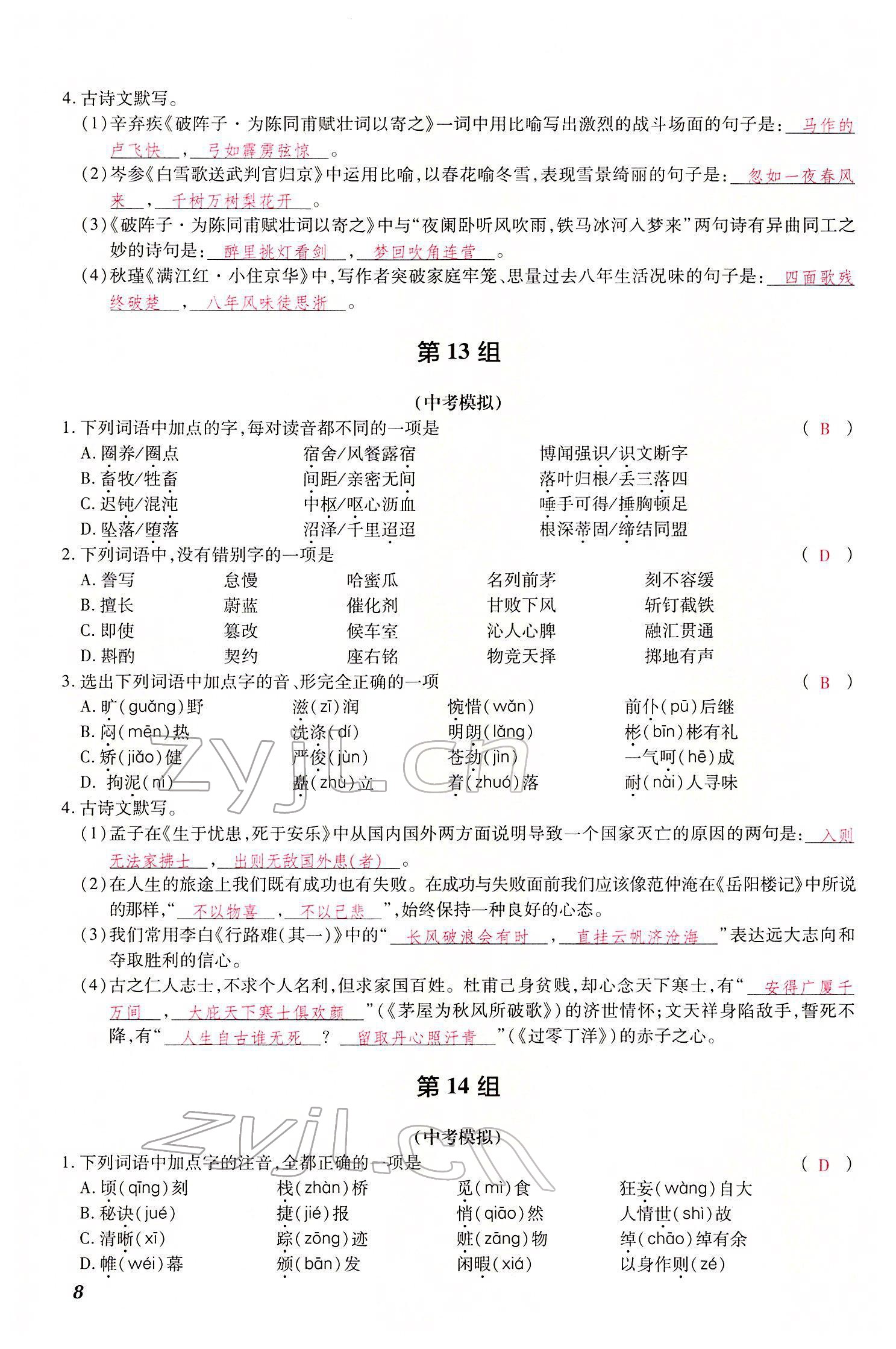 2022年洪文教育最新中考语文河南专版 参考答案第18页