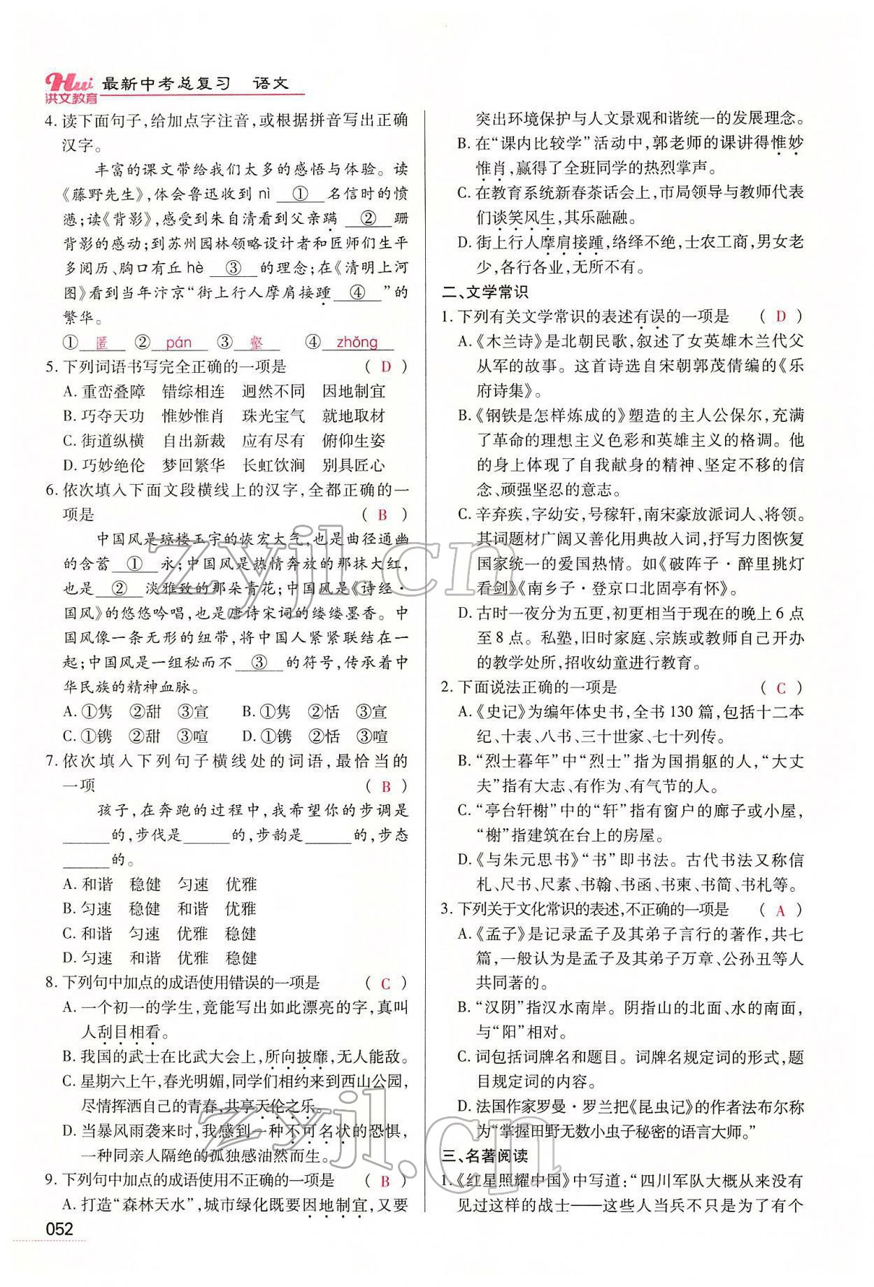 2022年洪文教育最新中考语文河南专版 第50页