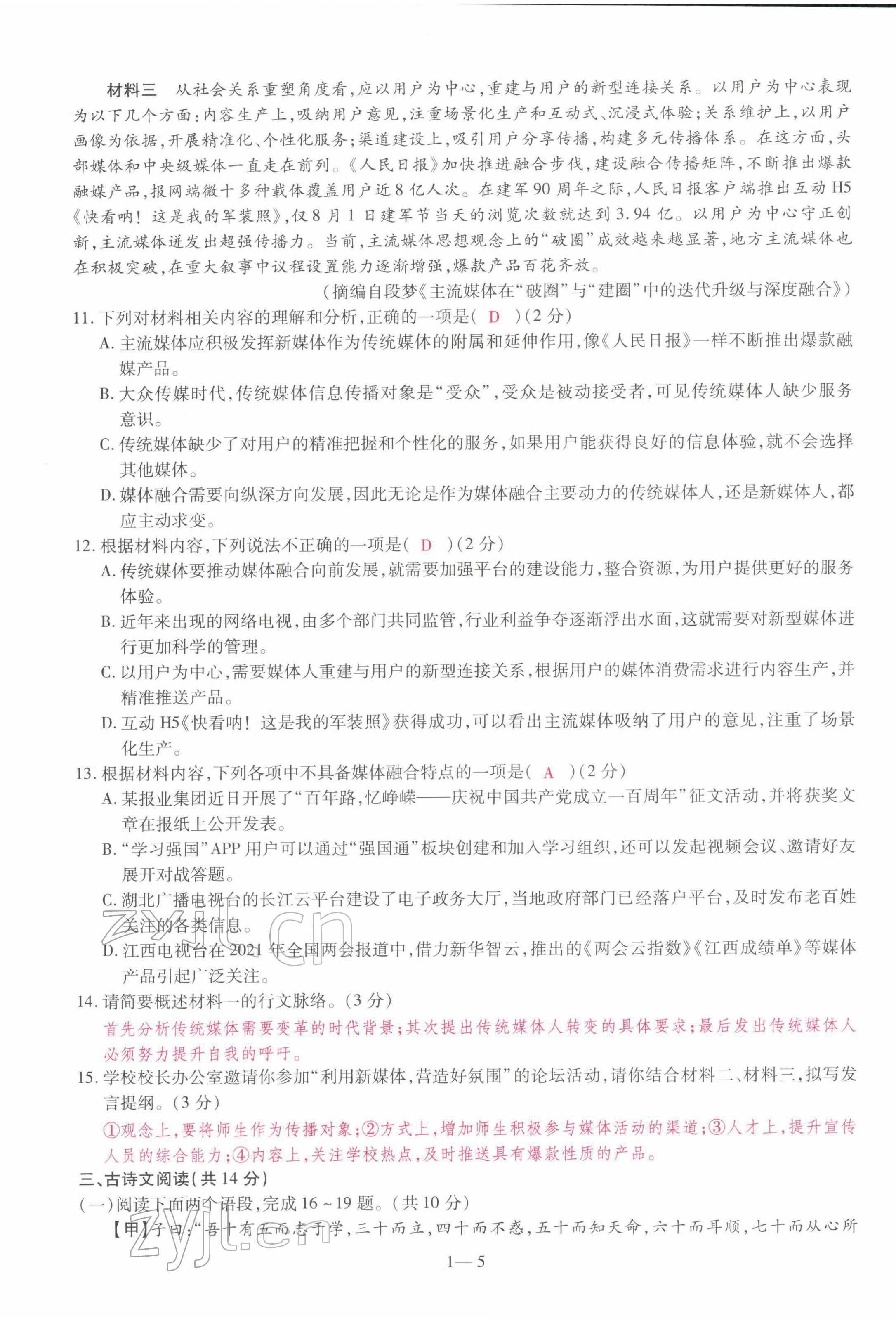 2022年洪文教育最新中考语文河南专版 参考答案第17页