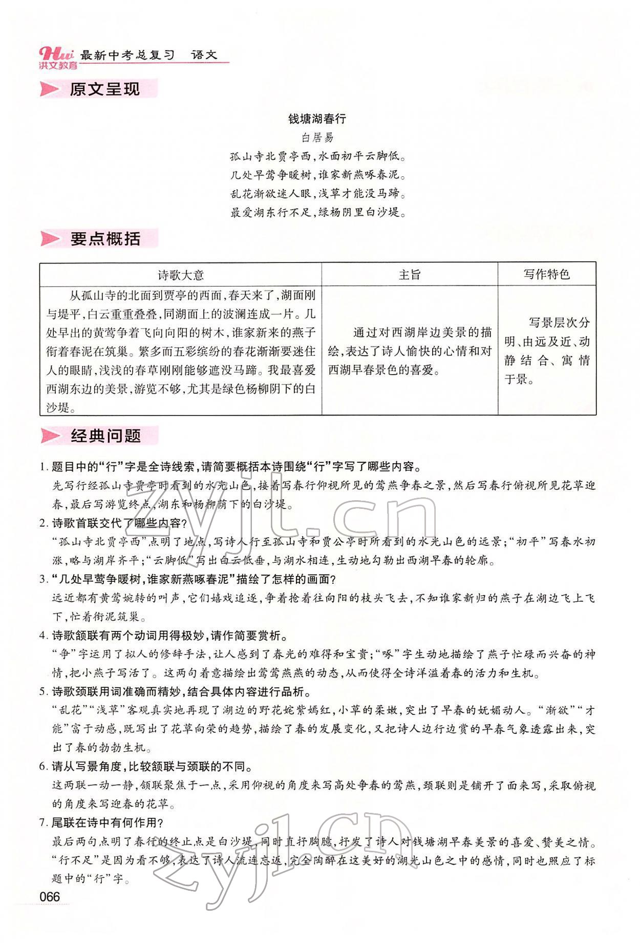 2022年洪文教育最新中考语文河南专版 第64页