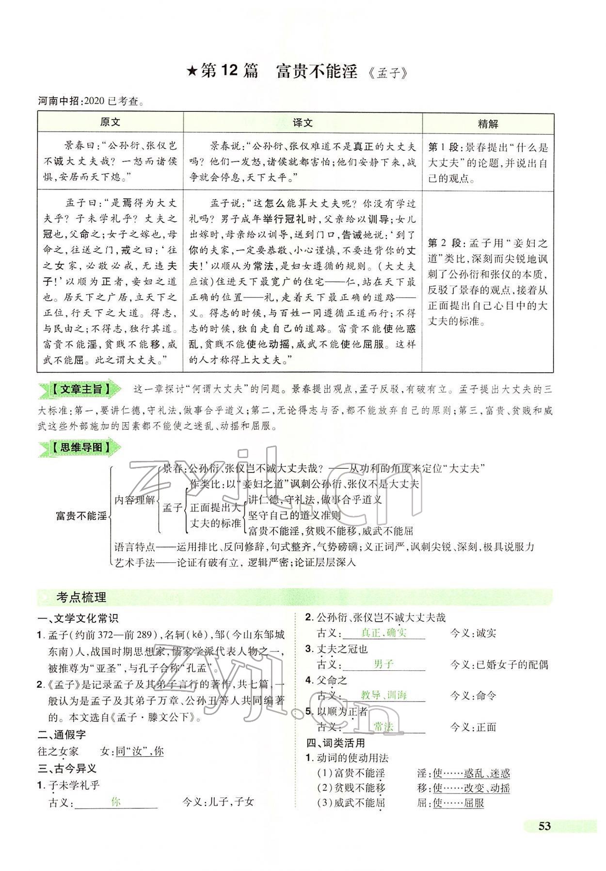 2022年国华教育中考夺冠语文河南专版 第53页